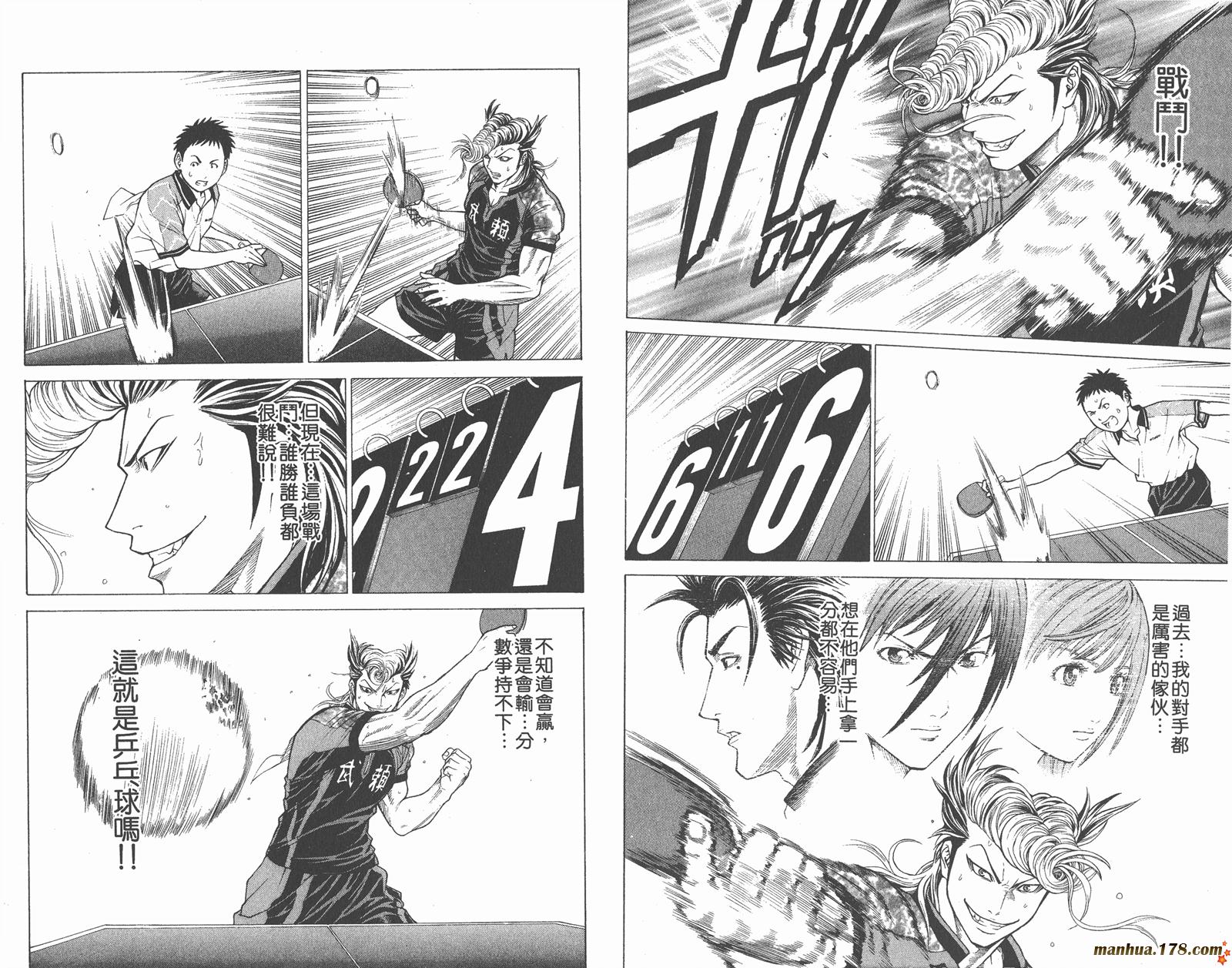 爆速乒乓 第5卷 第32页