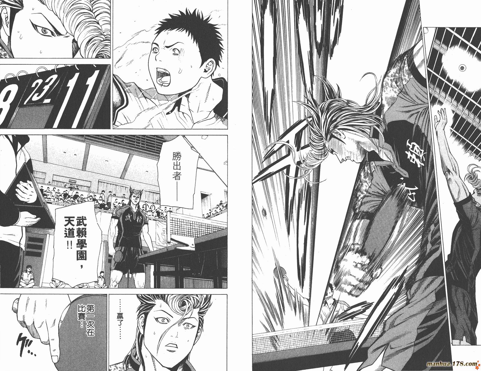 爆速乒乓 第5卷 第34页