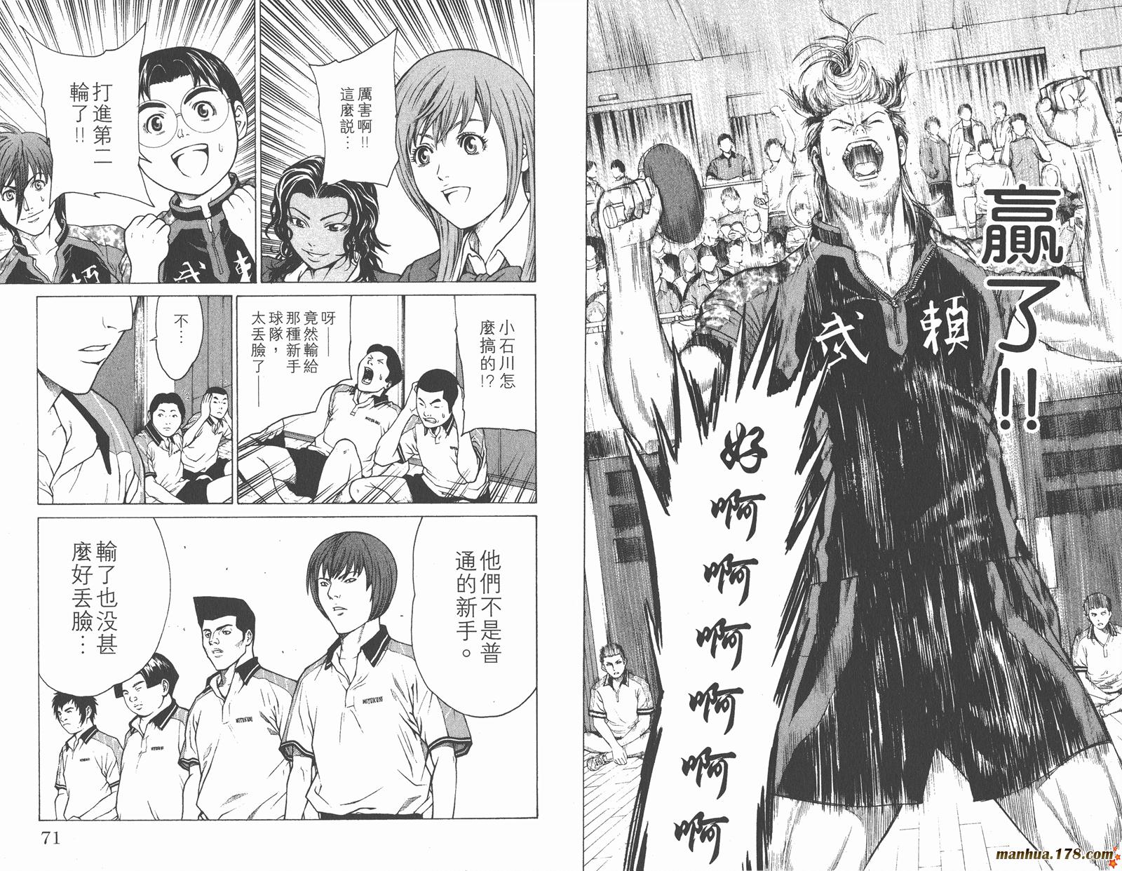 爆速乒乓 第5卷 第35页