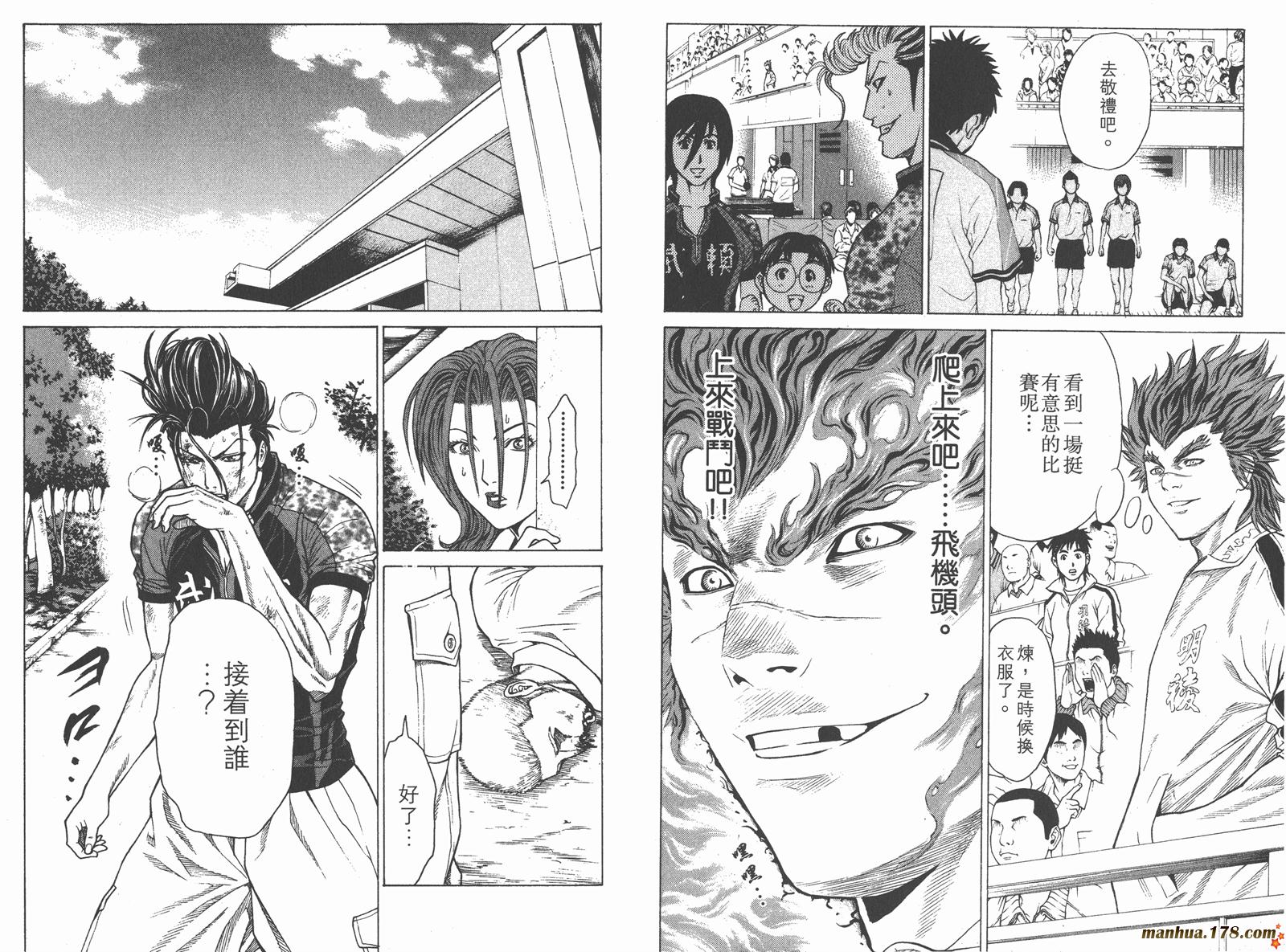 爆速乒乓 第5卷 第36页