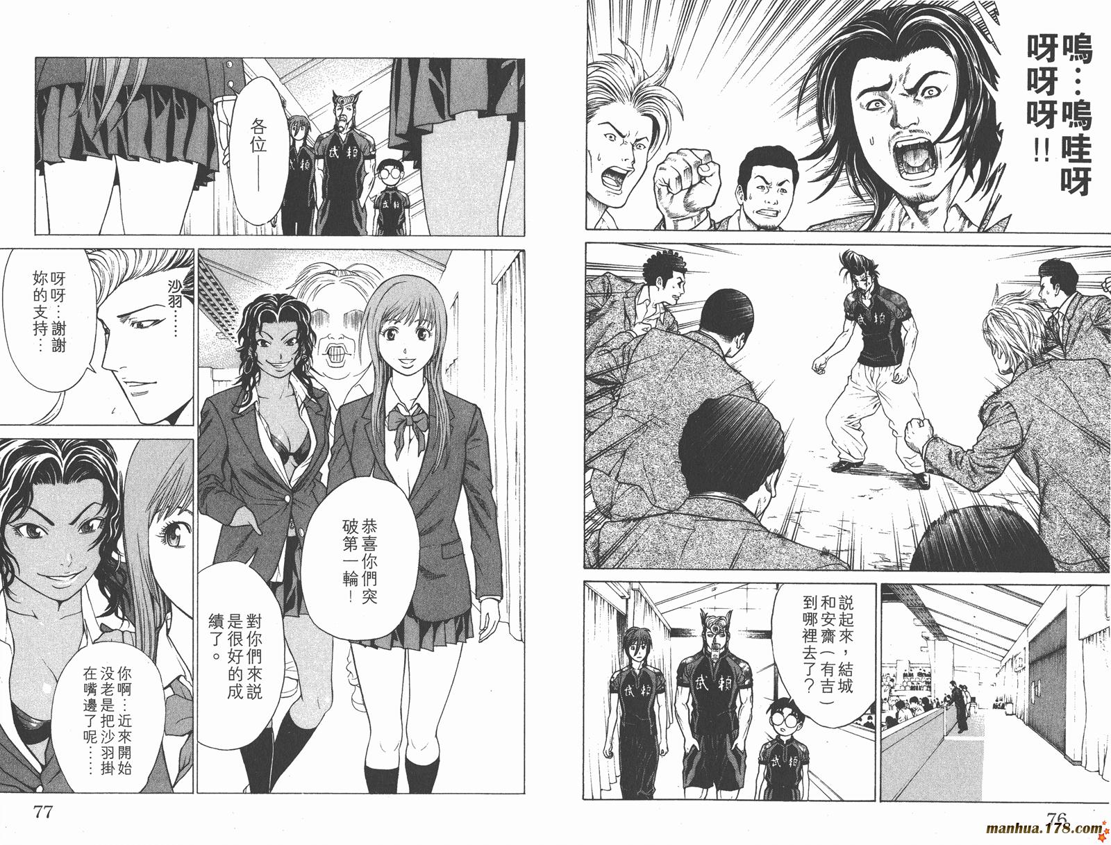 爆速乒乓 第5卷 第38页