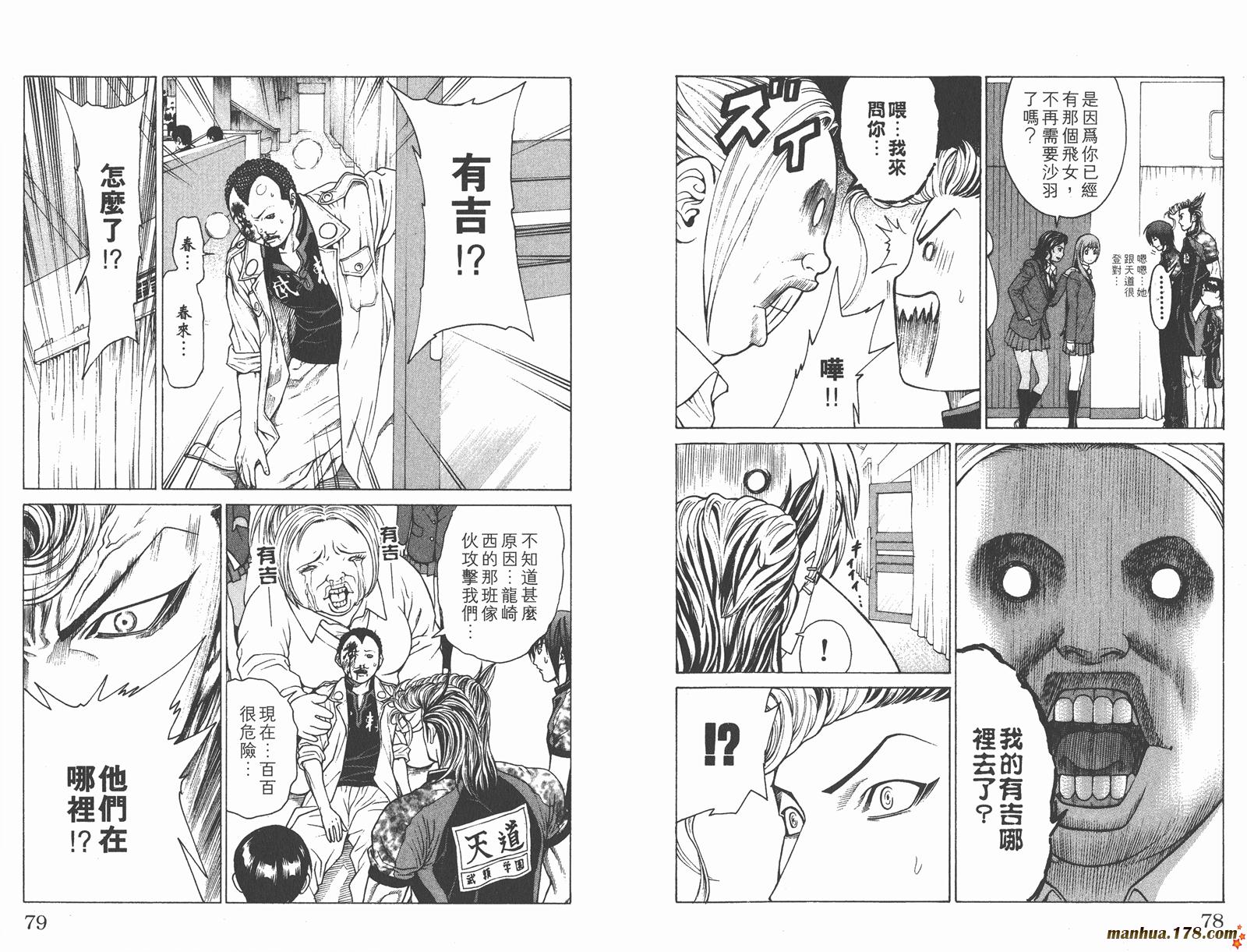 爆速乒乓 第5卷 第39页