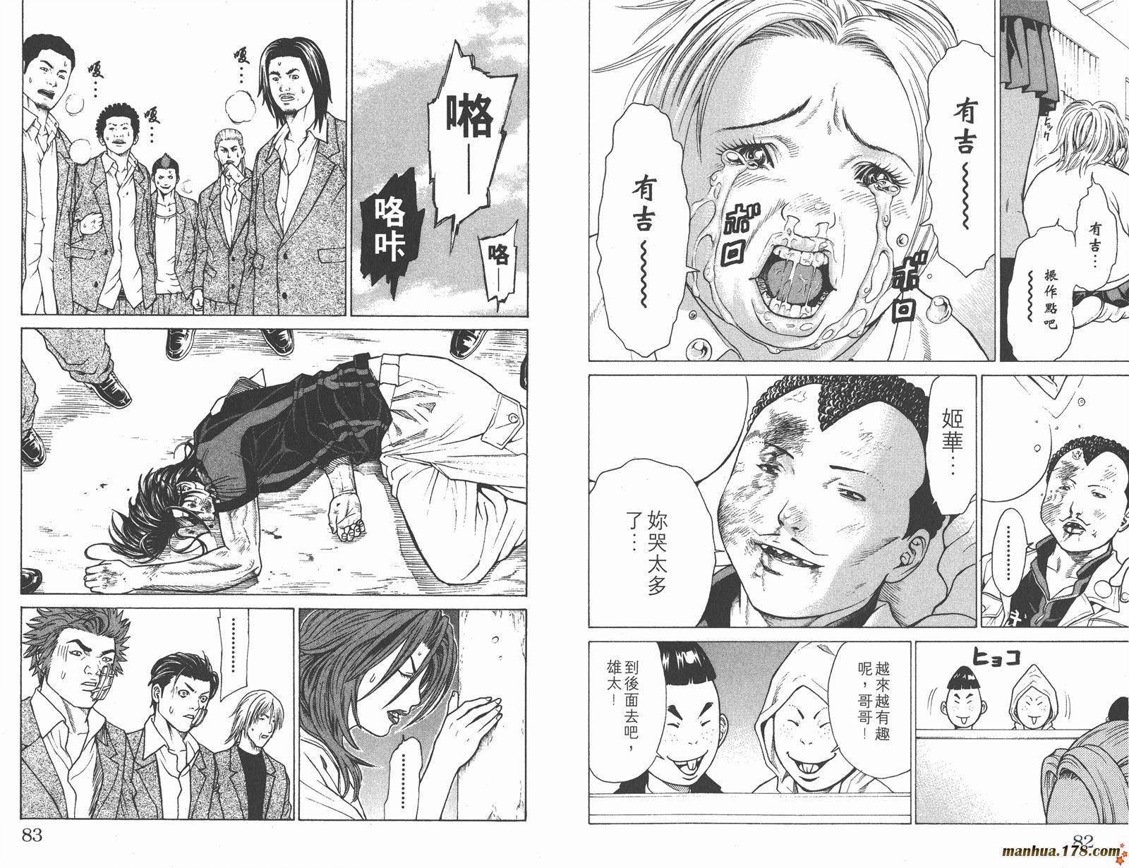 爆速乒乓 第5卷 第41页