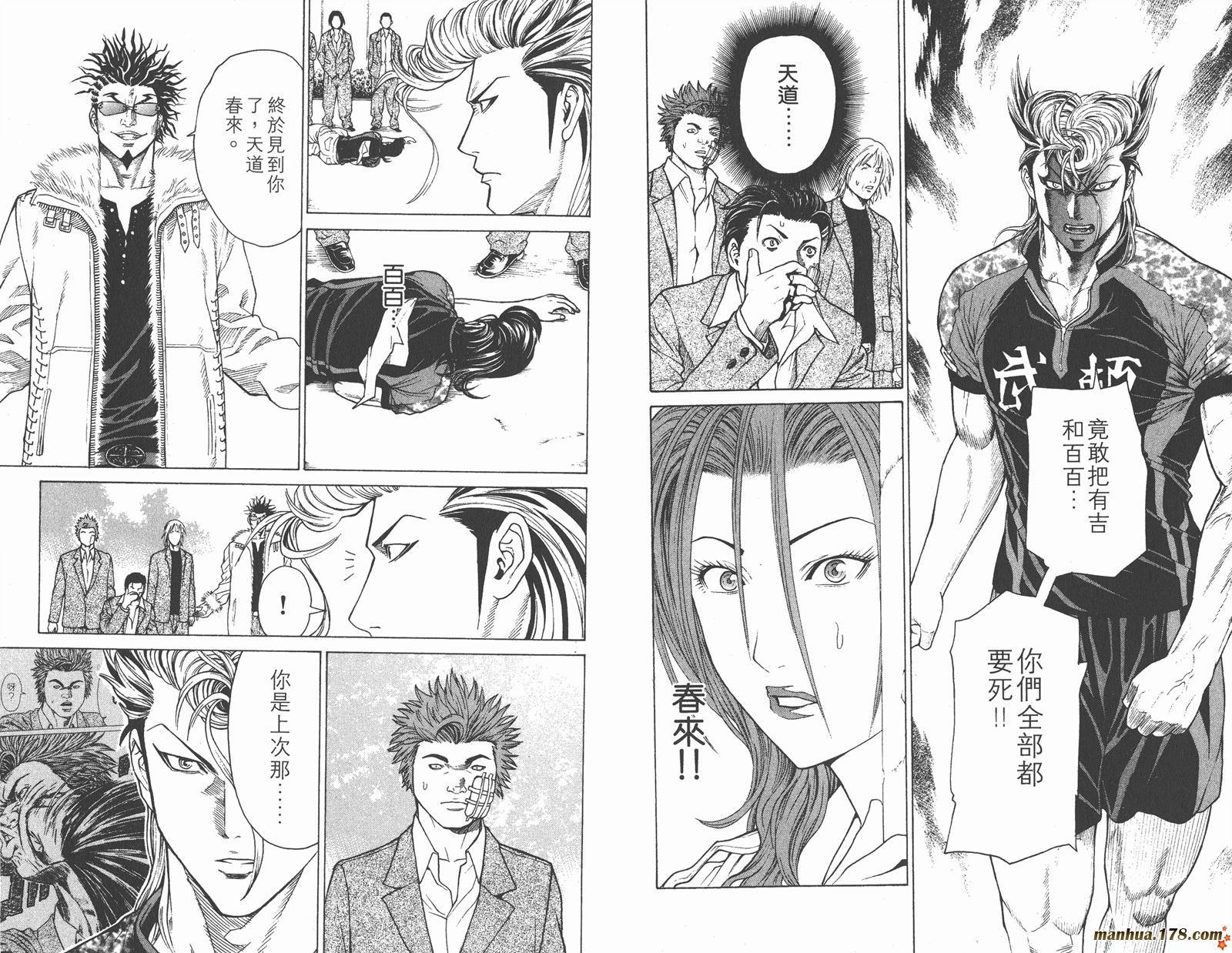 爆速乒乓 第5卷 第43页