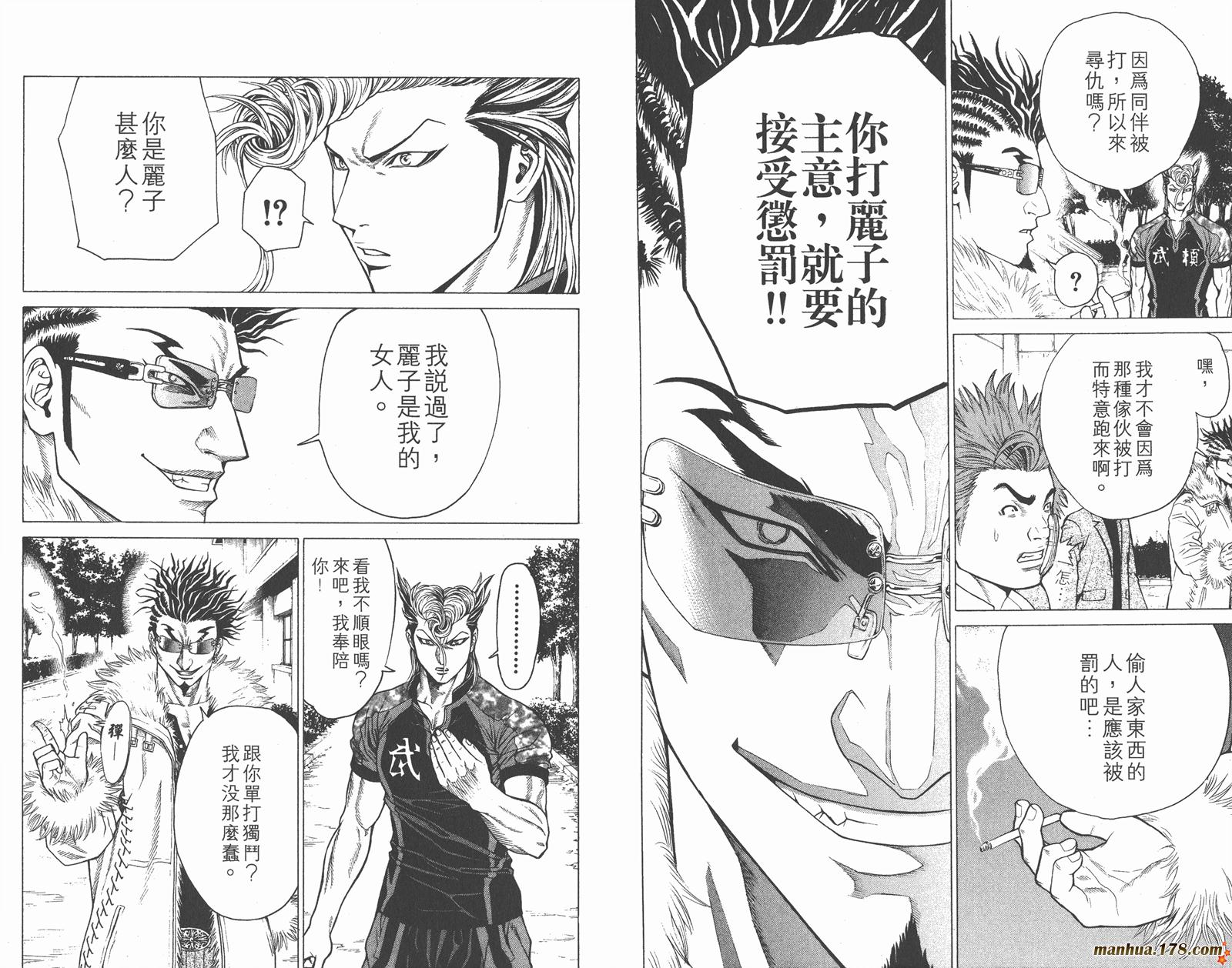 爆速乒乓 第5卷 第44页