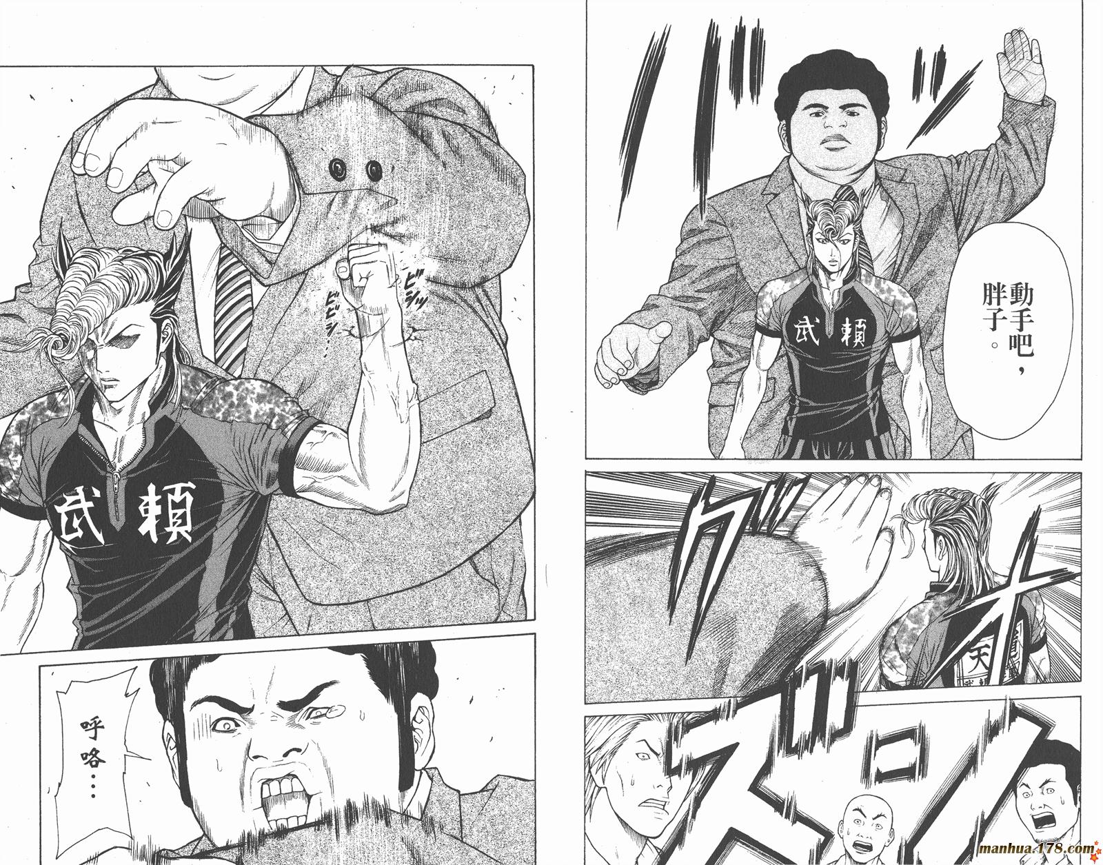 爆速乒乓 第5卷 第45页