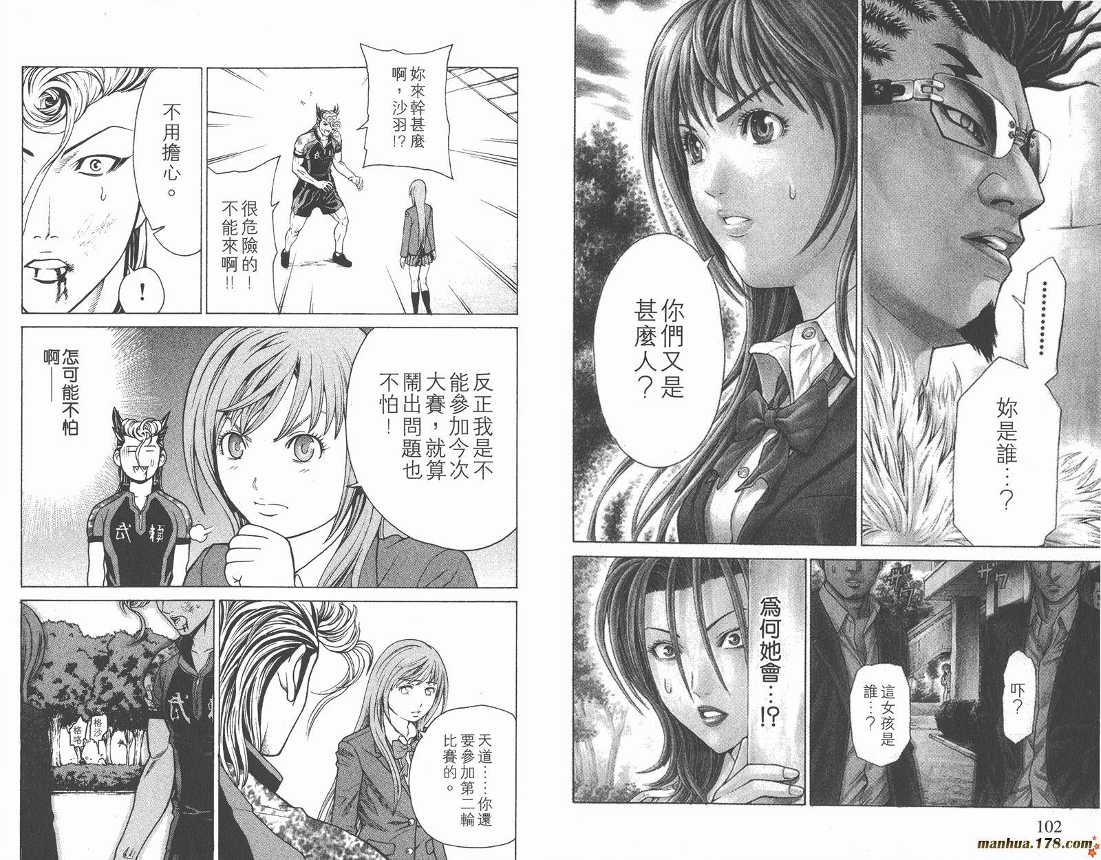 爆速乒乓 第5卷 第51页