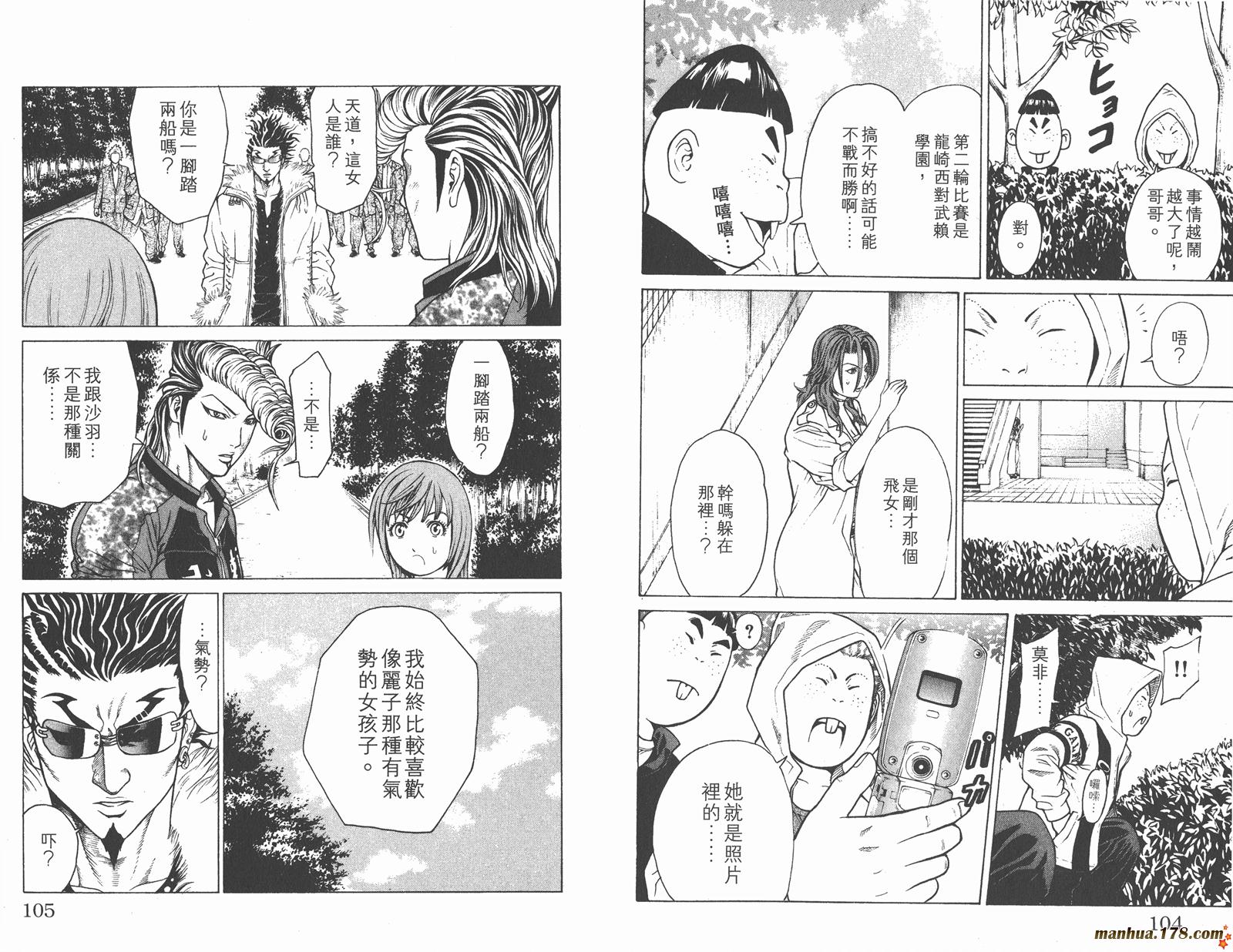 爆速乒乓 第5卷 第52页