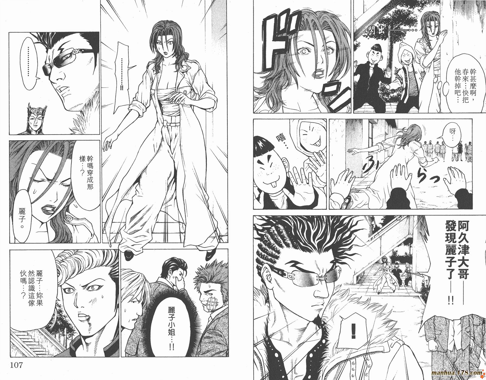 爆速乒乓 第5卷 第53页