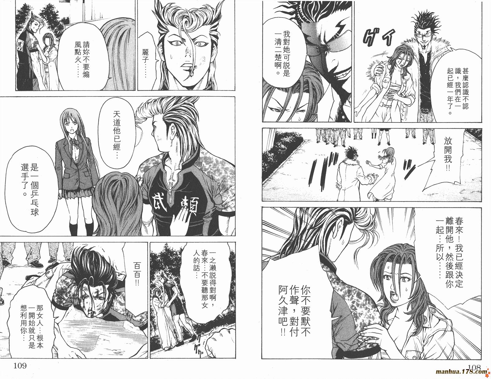 爆速乒乓 第5卷 第54页