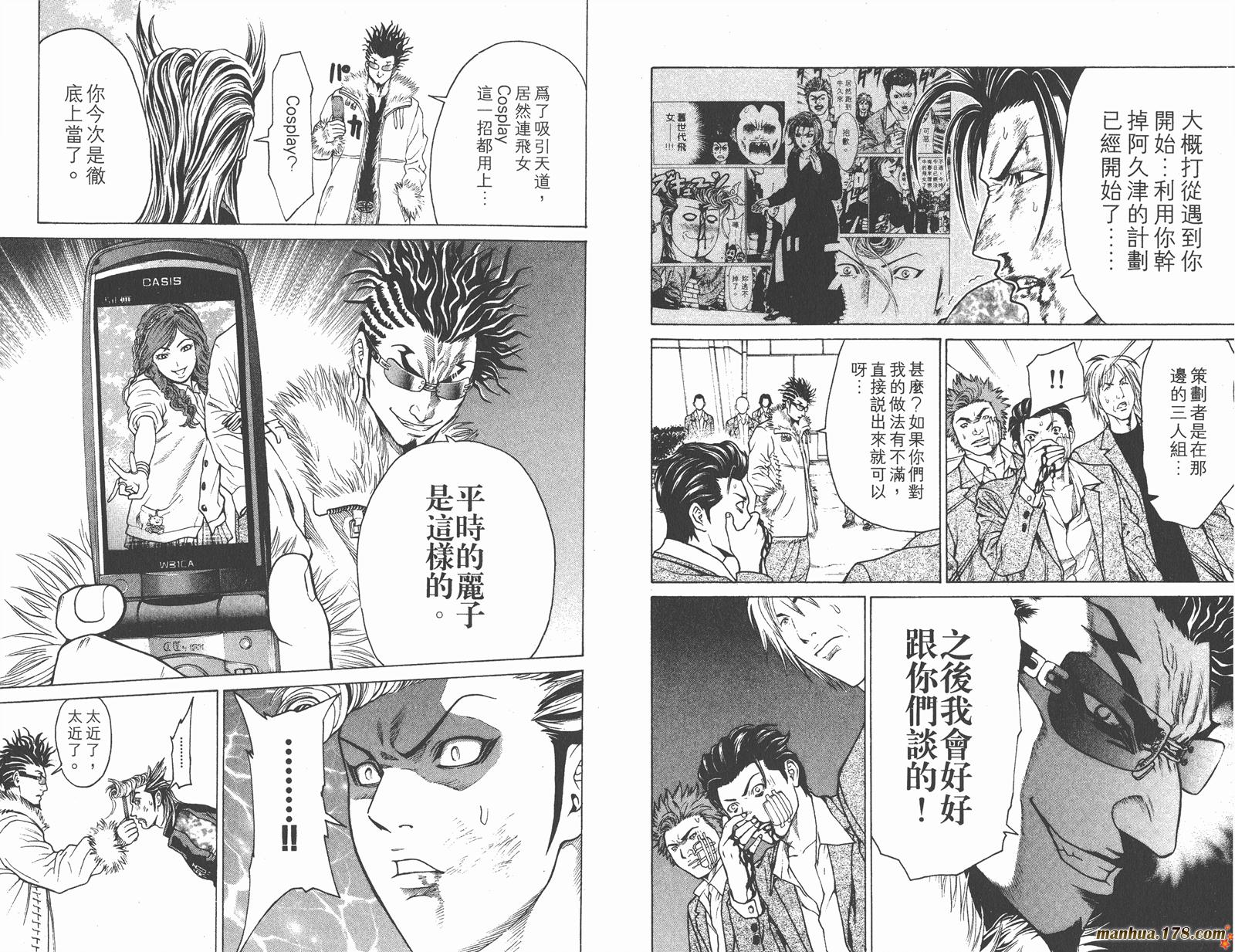 爆速乒乓 第5卷 第55页