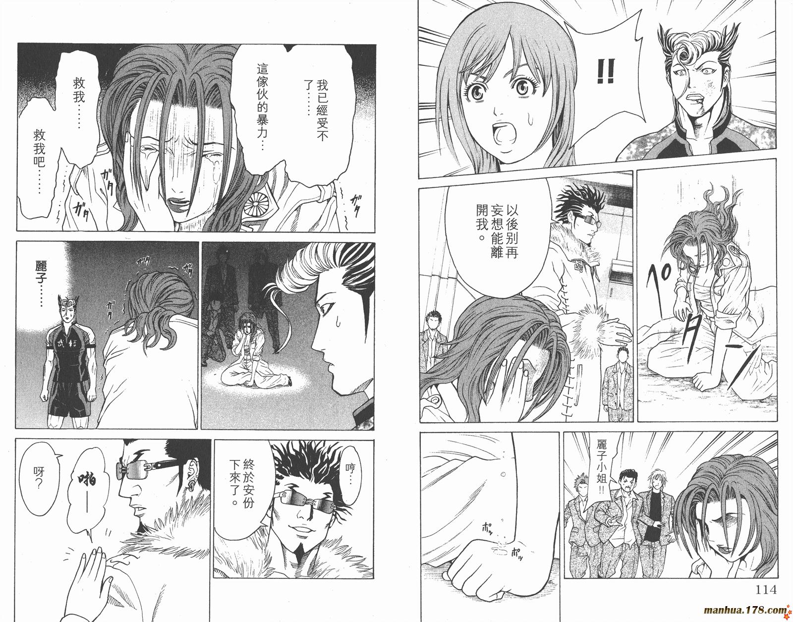 爆速乒乓 第5卷 第57页