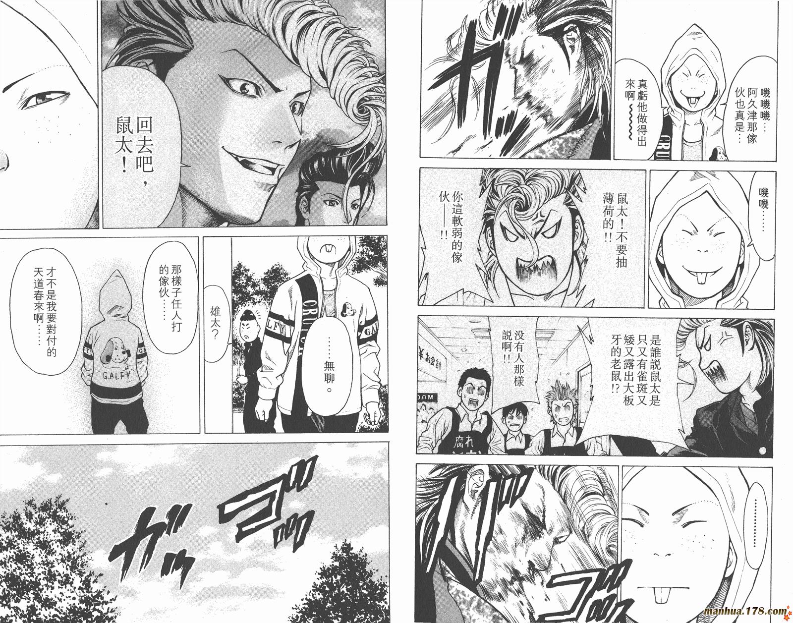 爆速乒乓 第5卷 第63页