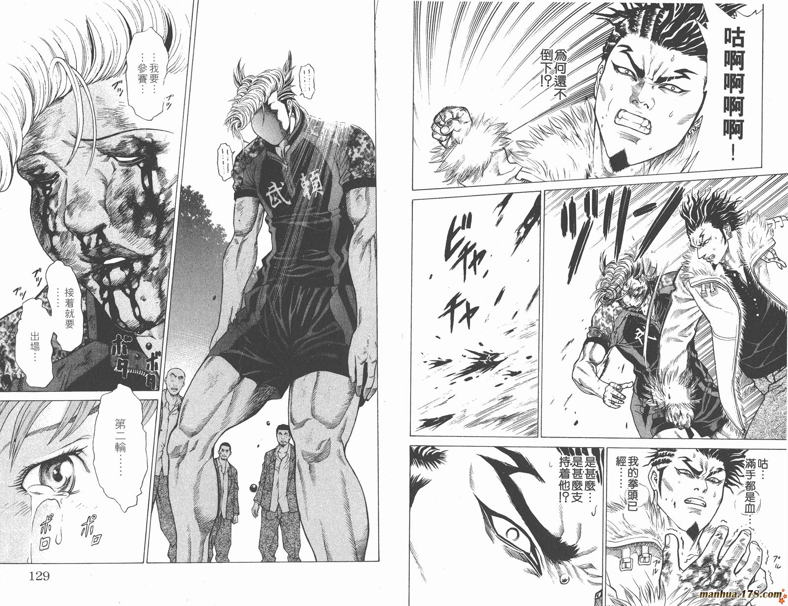 爆速乒乓 第5卷 第64页