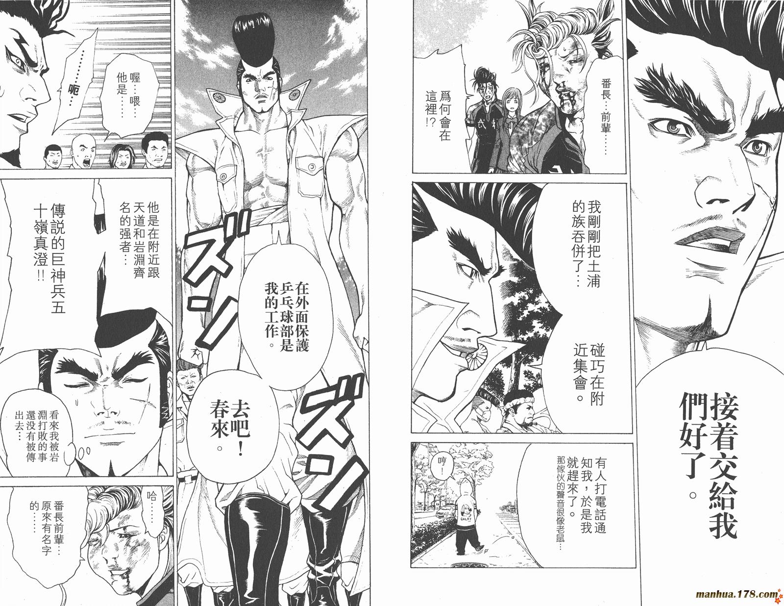 爆速乒乓 第5卷 第67页