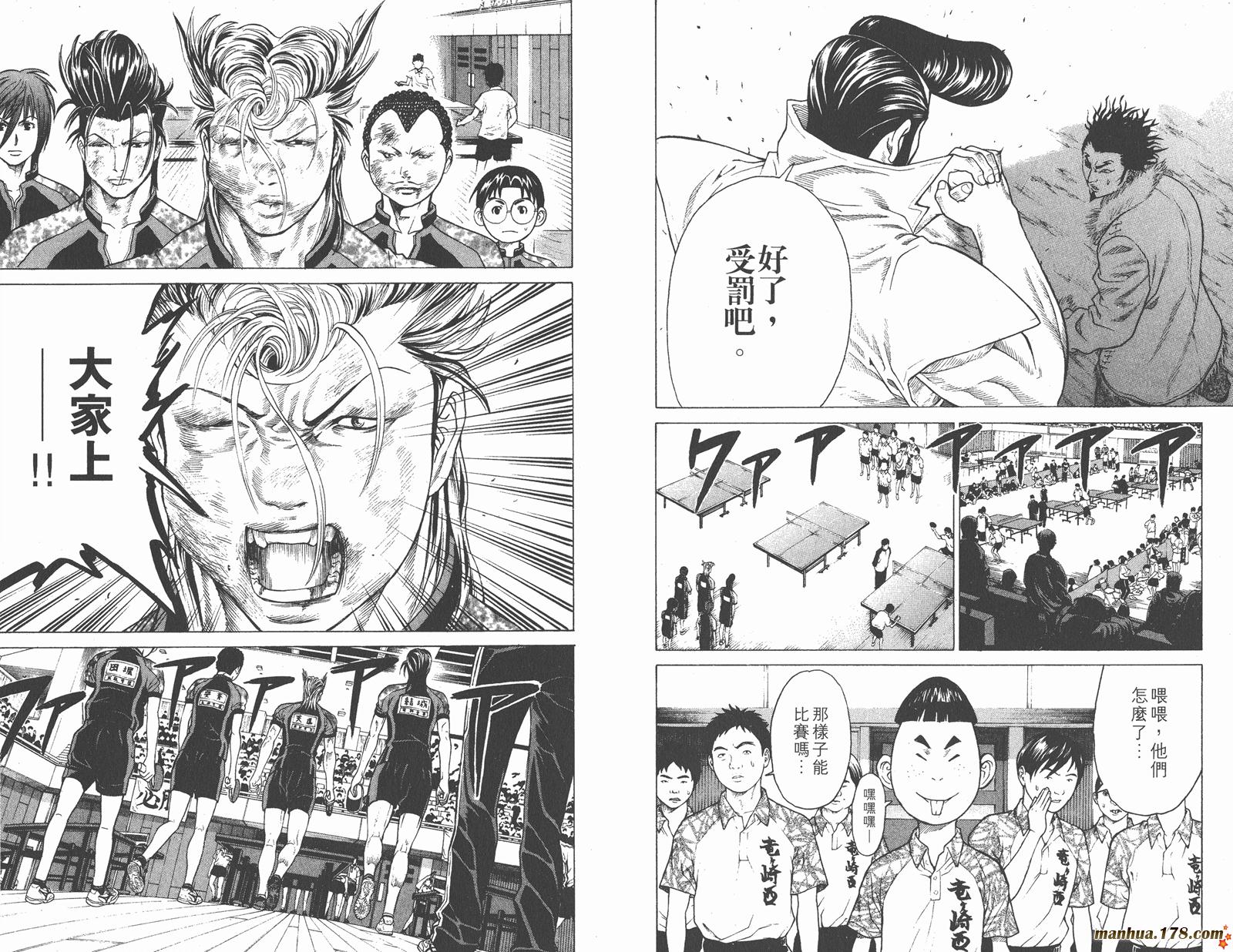 爆速乒乓 第5卷 第69页