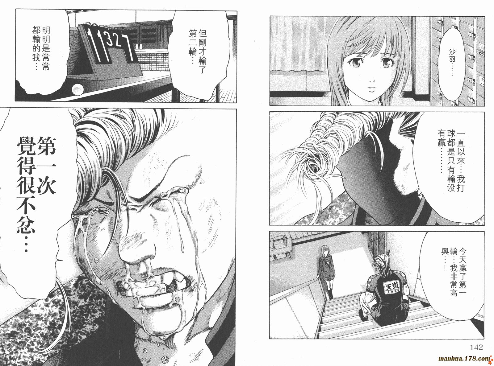 爆速乒乓 第5卷 第71页