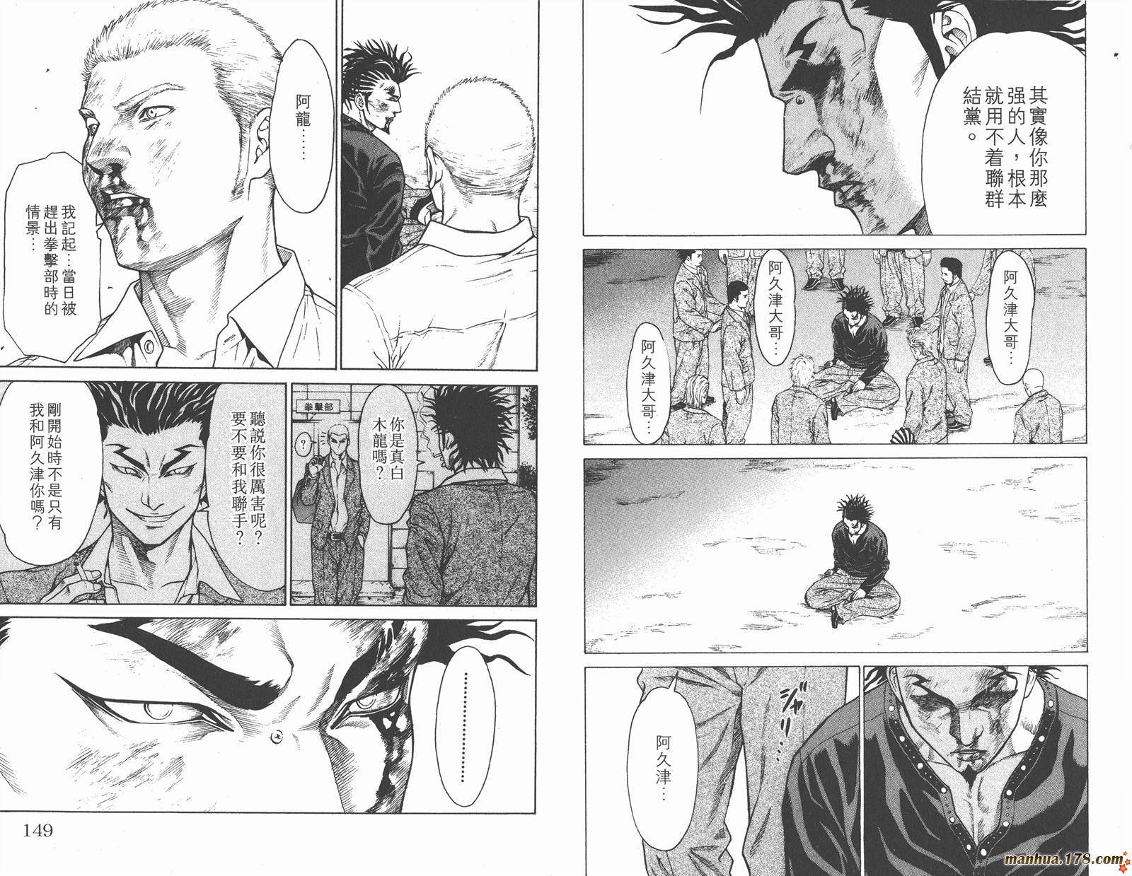 爆速乒乓 第5卷 第74页