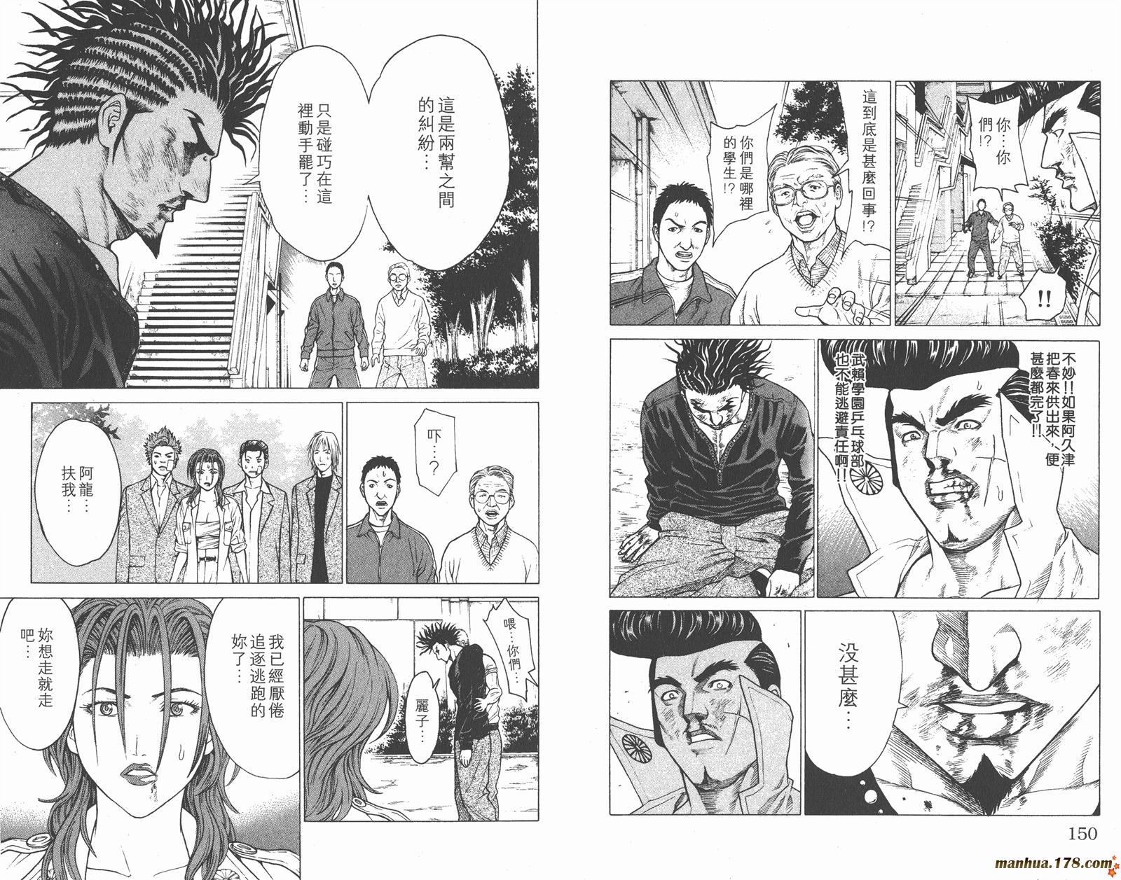 爆速乒乓 第5卷 第75页