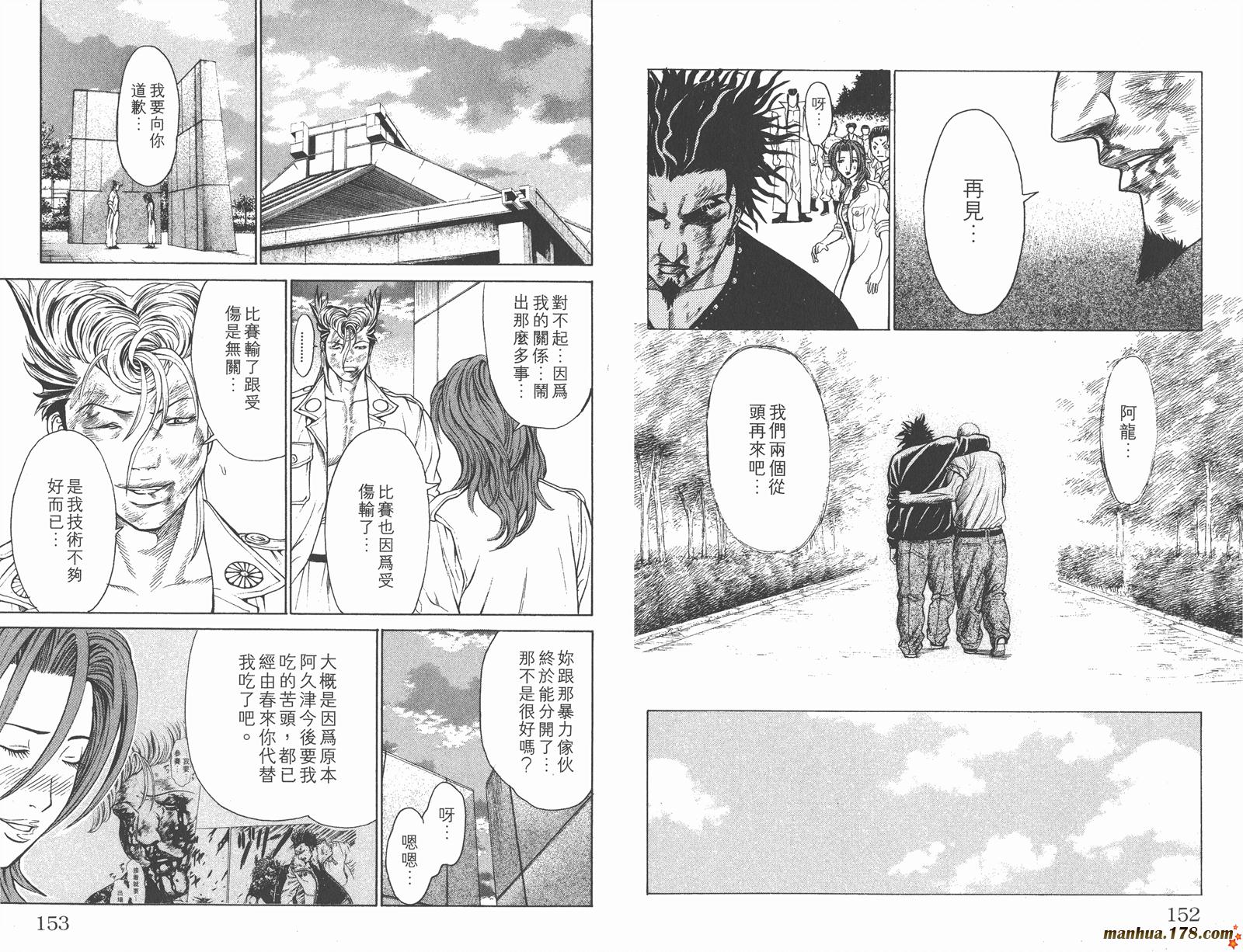 爆速乒乓 第5卷 第76页