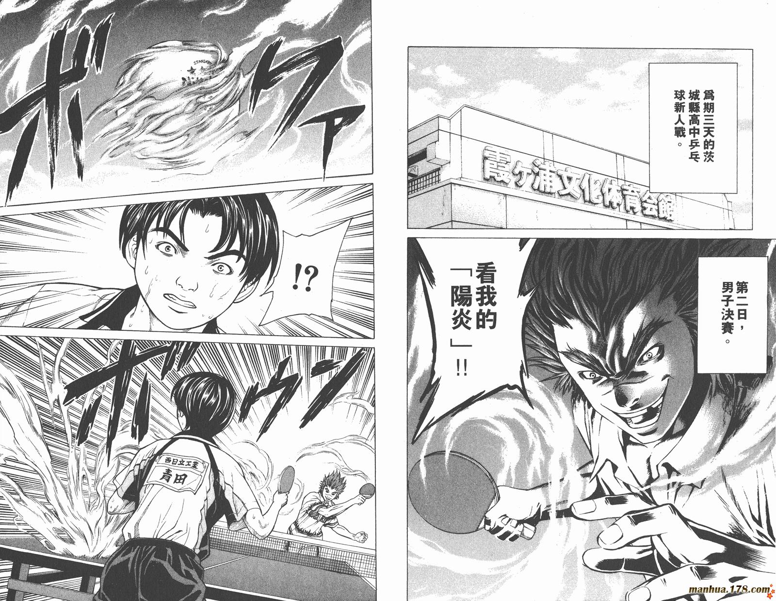 爆速乒乓 第5卷 第78页