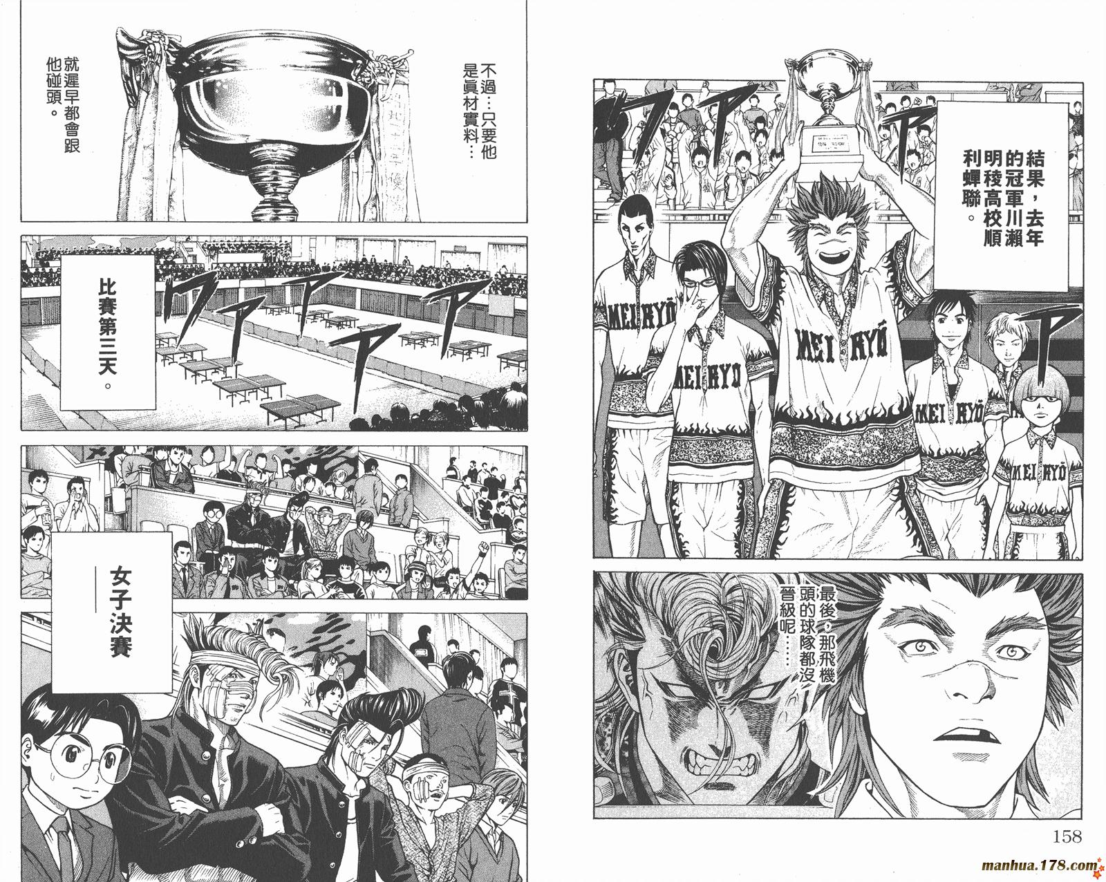 爆速乒乓 第5卷 第79页