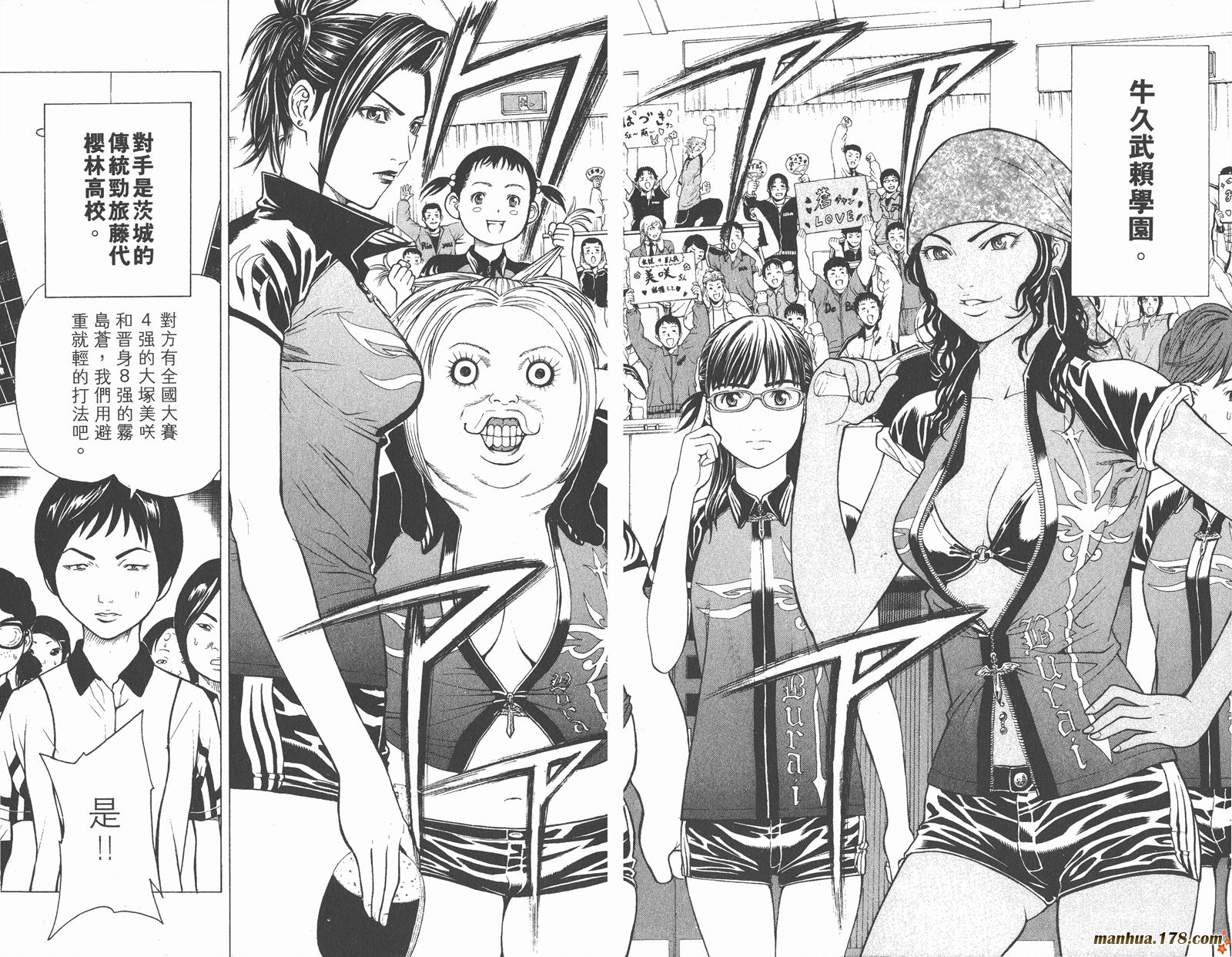 爆速乒乓 第5卷 第80页