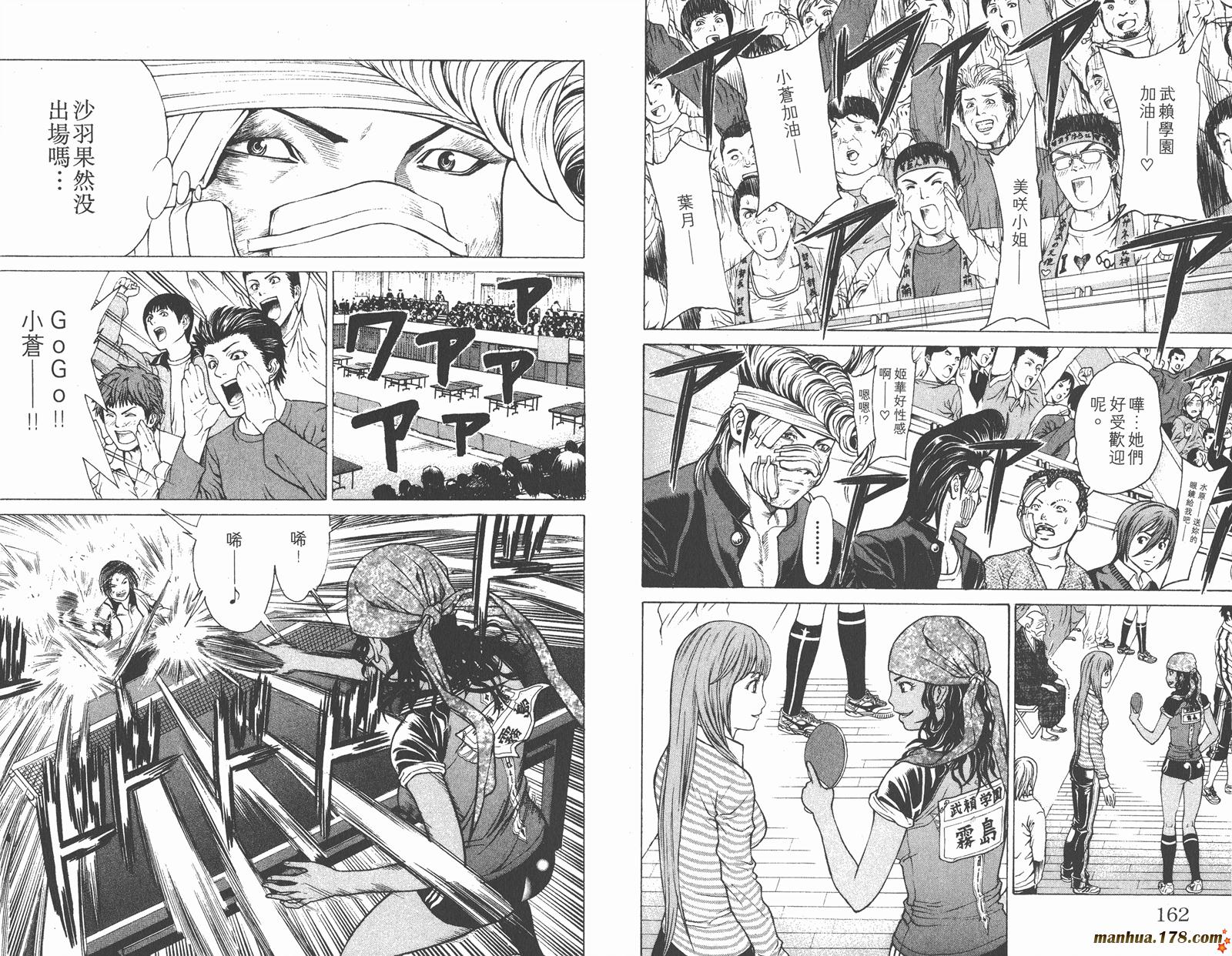 爆速乒乓 第5卷 第81页