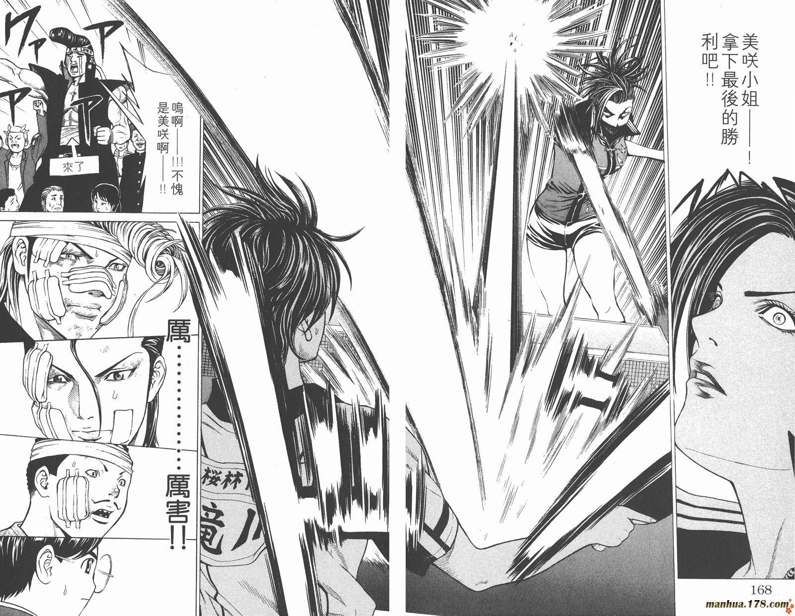 爆速乒乓 第5卷 第84页