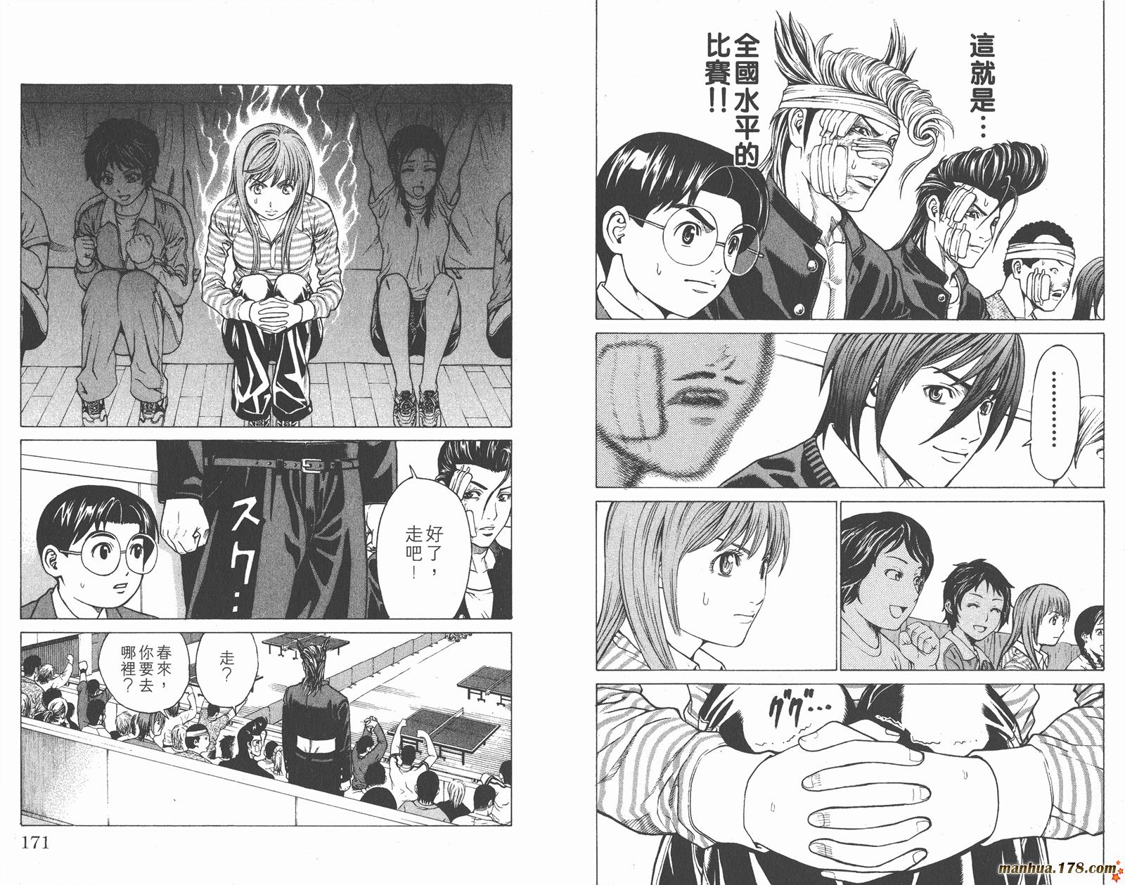 爆速乒乓 第5卷 第85页