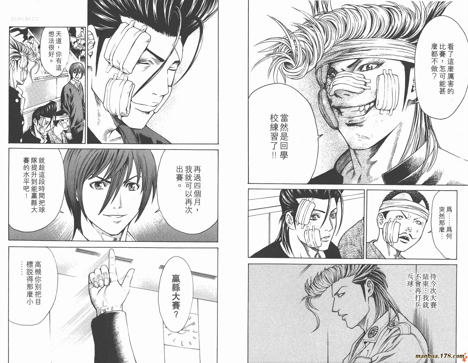 爆速乒乓 第5卷 第86页