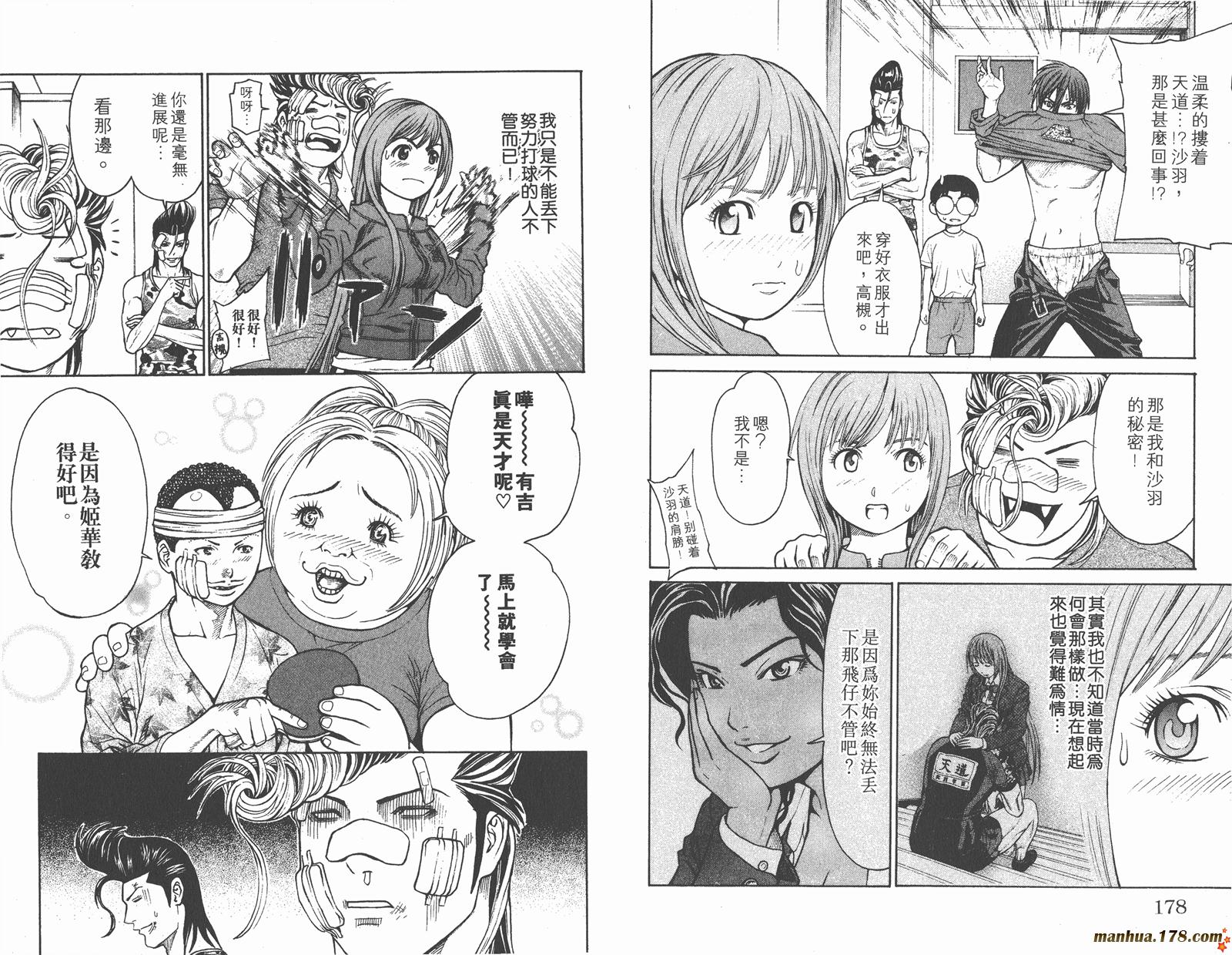 爆速乒乓 第5卷 第89页