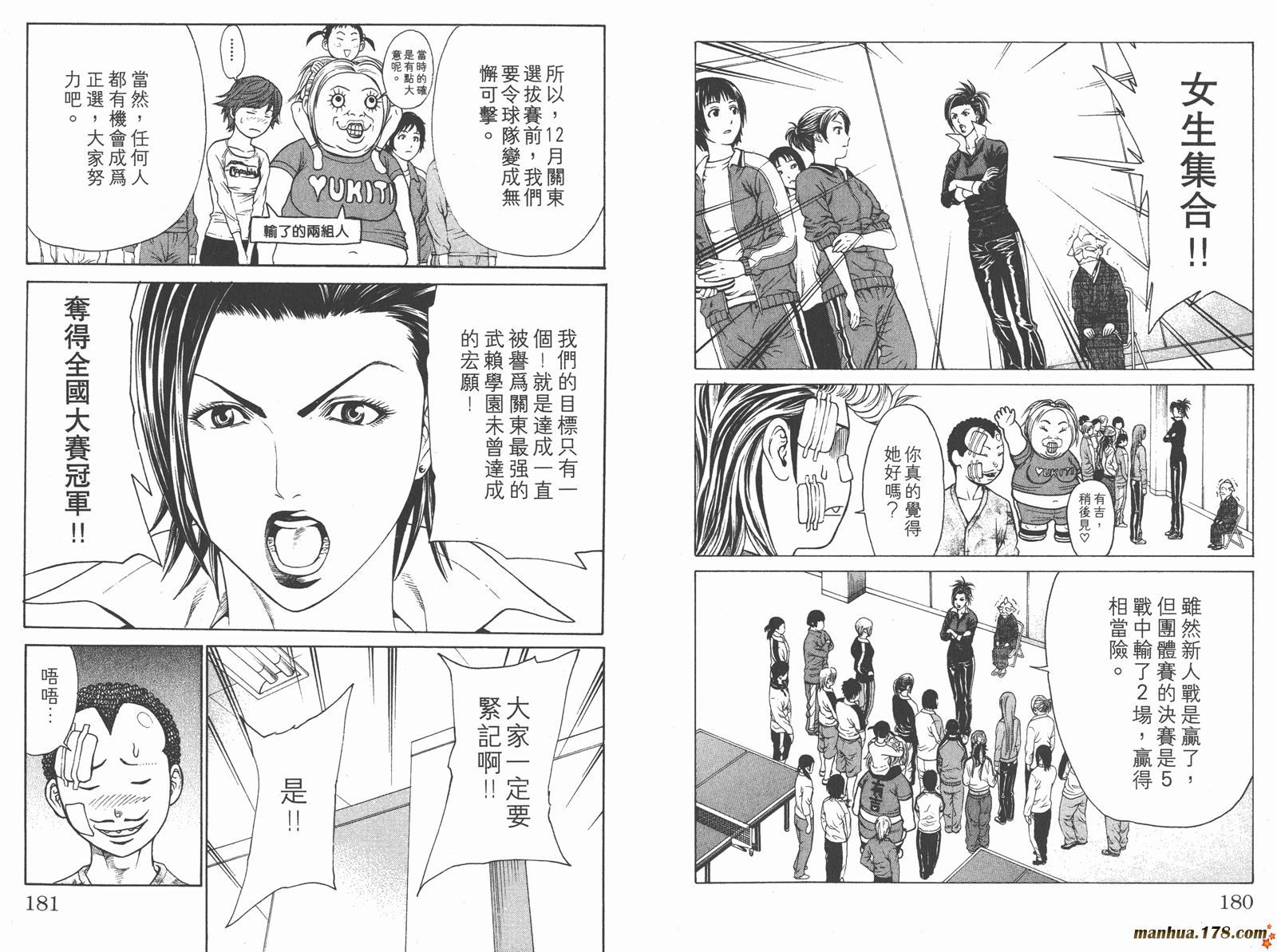 爆速乒乓 第5卷 第90页