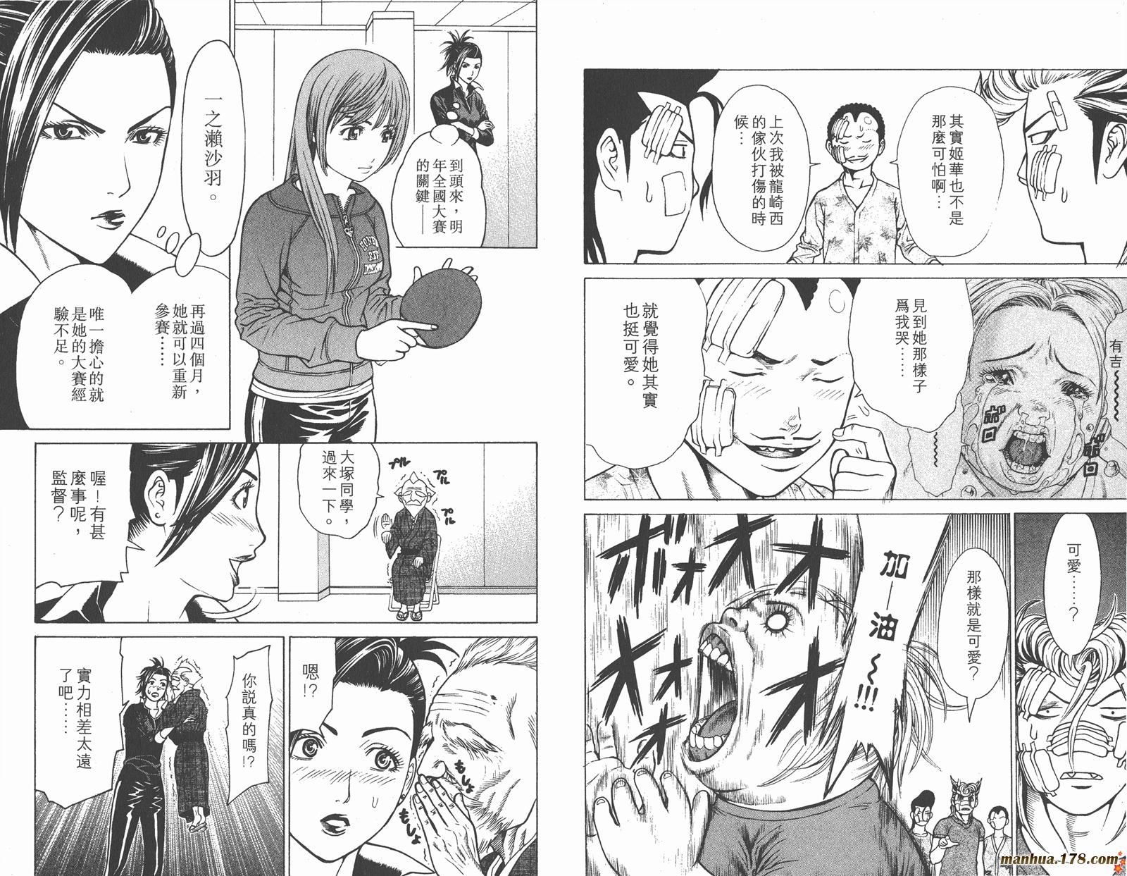 爆速乒乓 第5卷 第91页