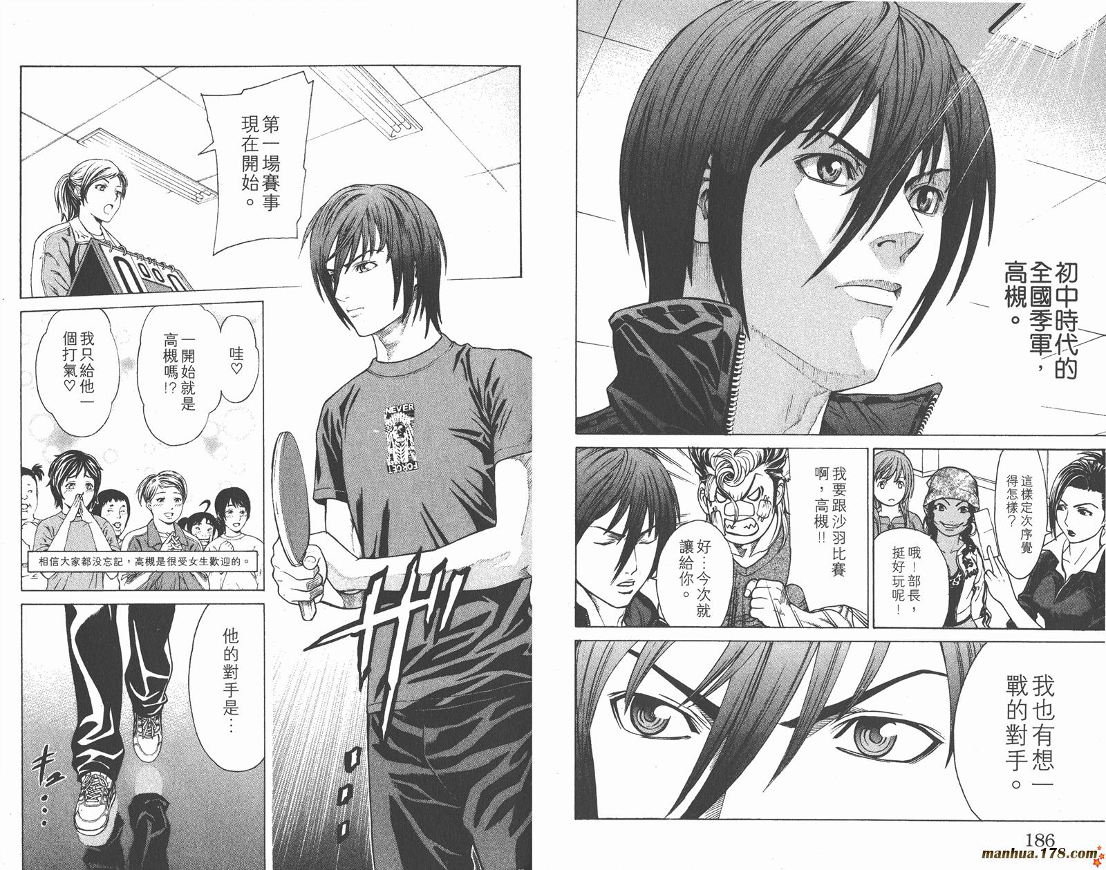 爆速乒乓 第5卷 第93页