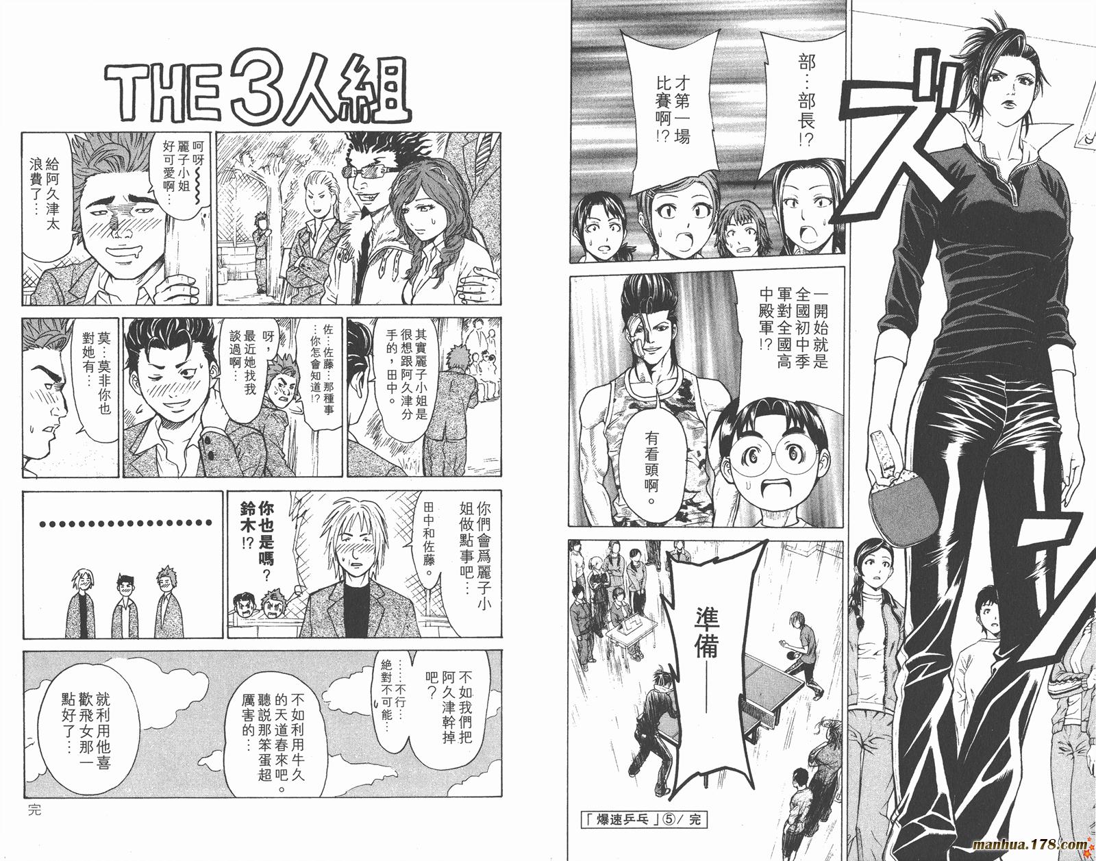 爆速乒乓 第5卷 第94页