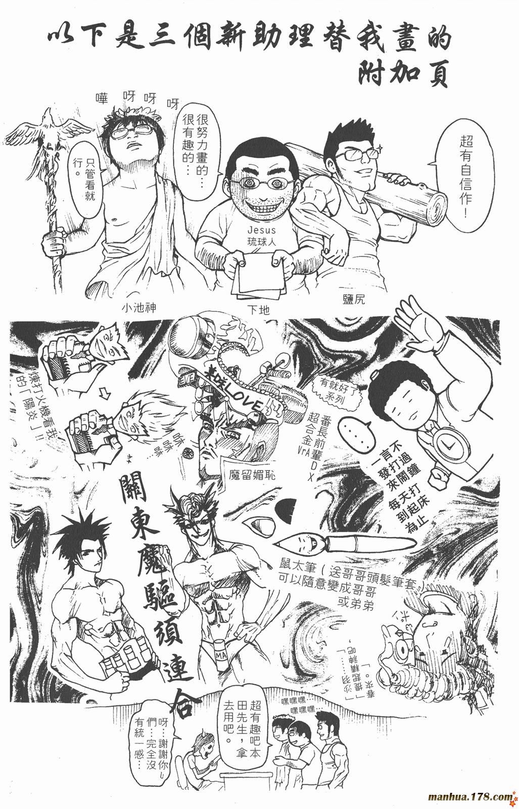 爆速乒乓 第5卷 第95页