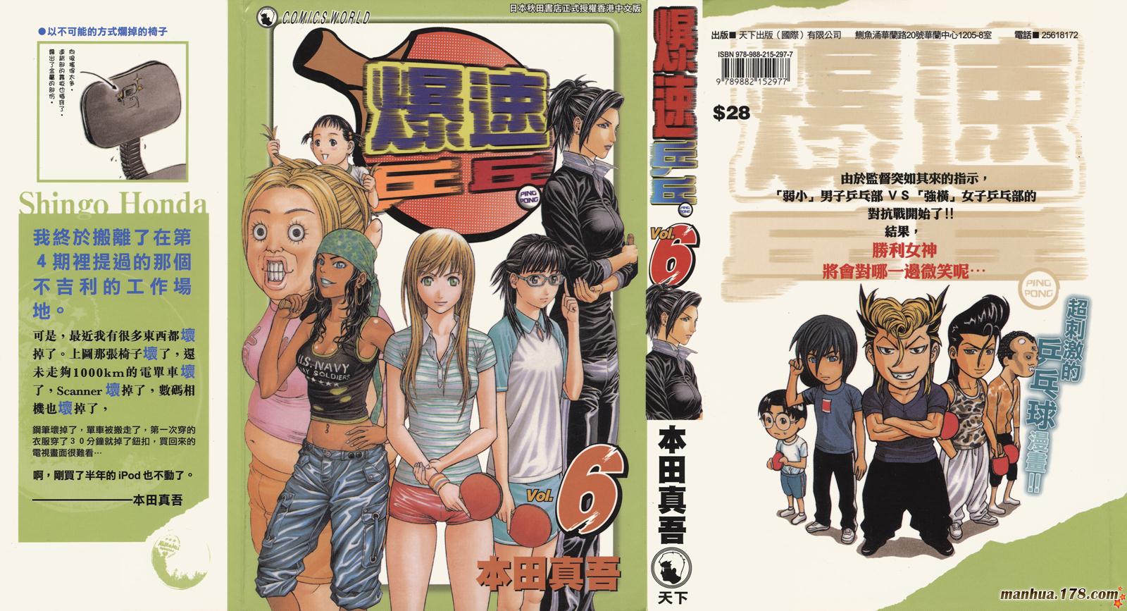 爆速乒乓 第6卷 第0页