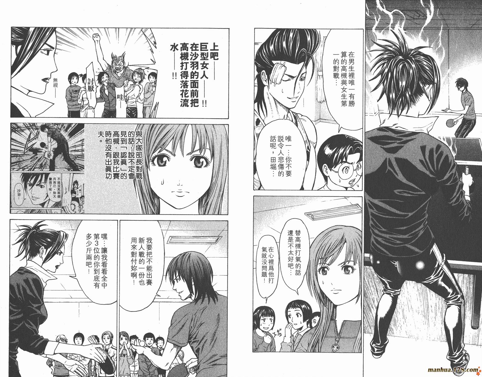 爆速乒乓 第6卷 第4页