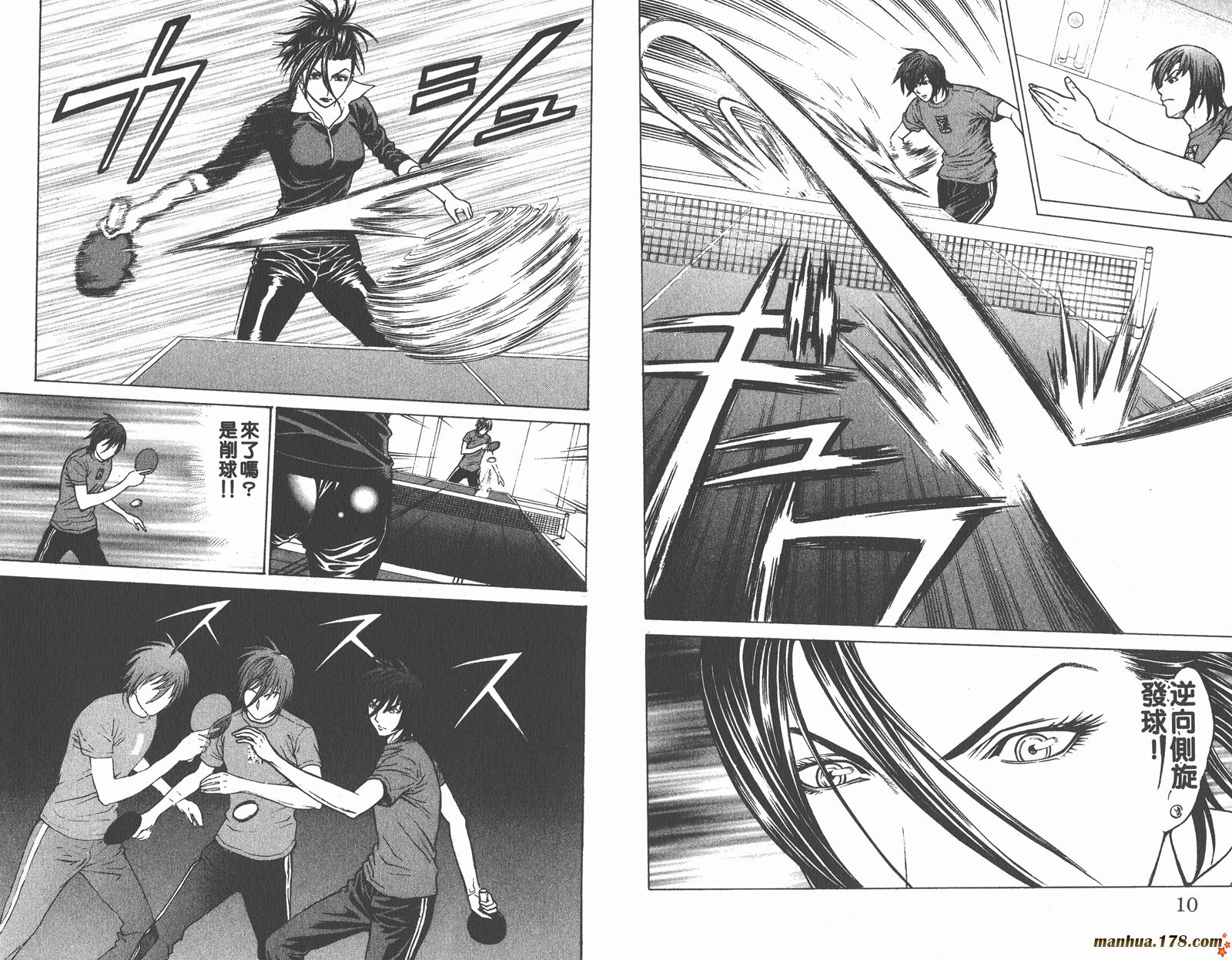 爆速乒乓 第6卷 第5页