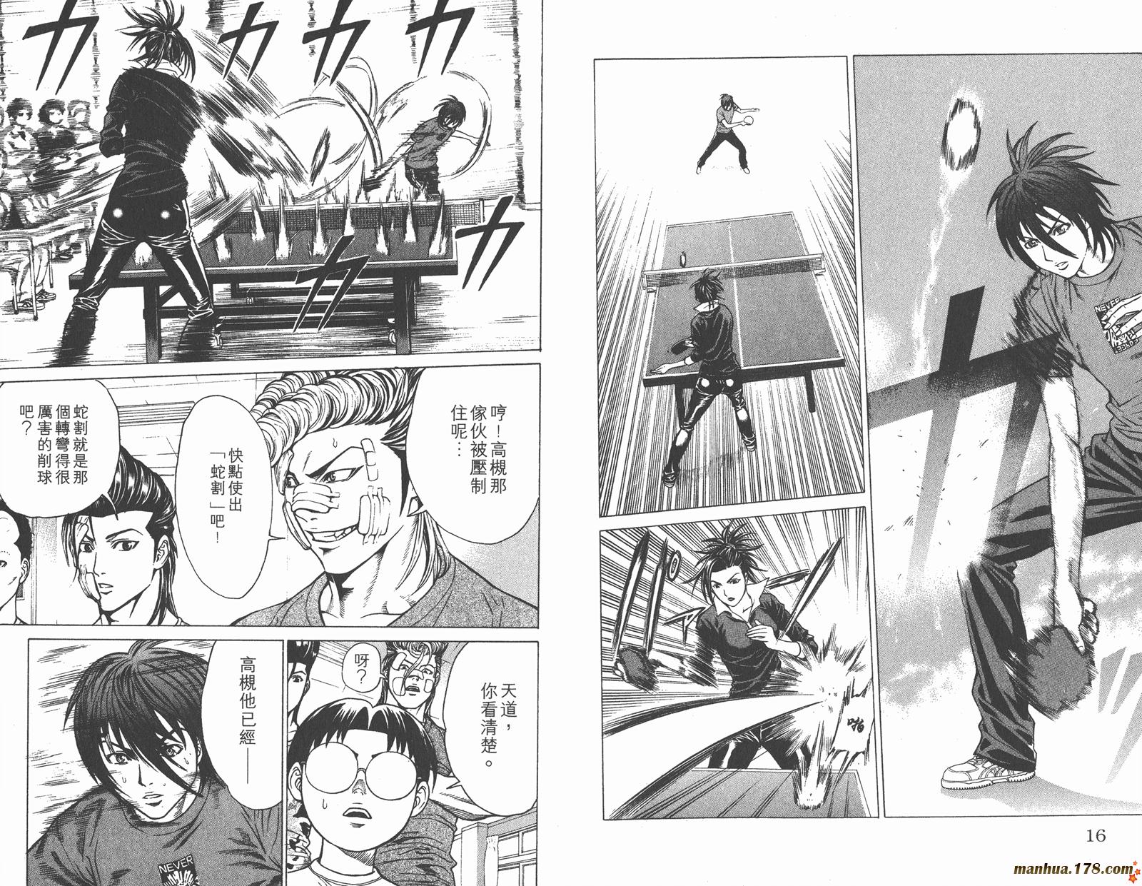 爆速乒乓 第6卷 第8页