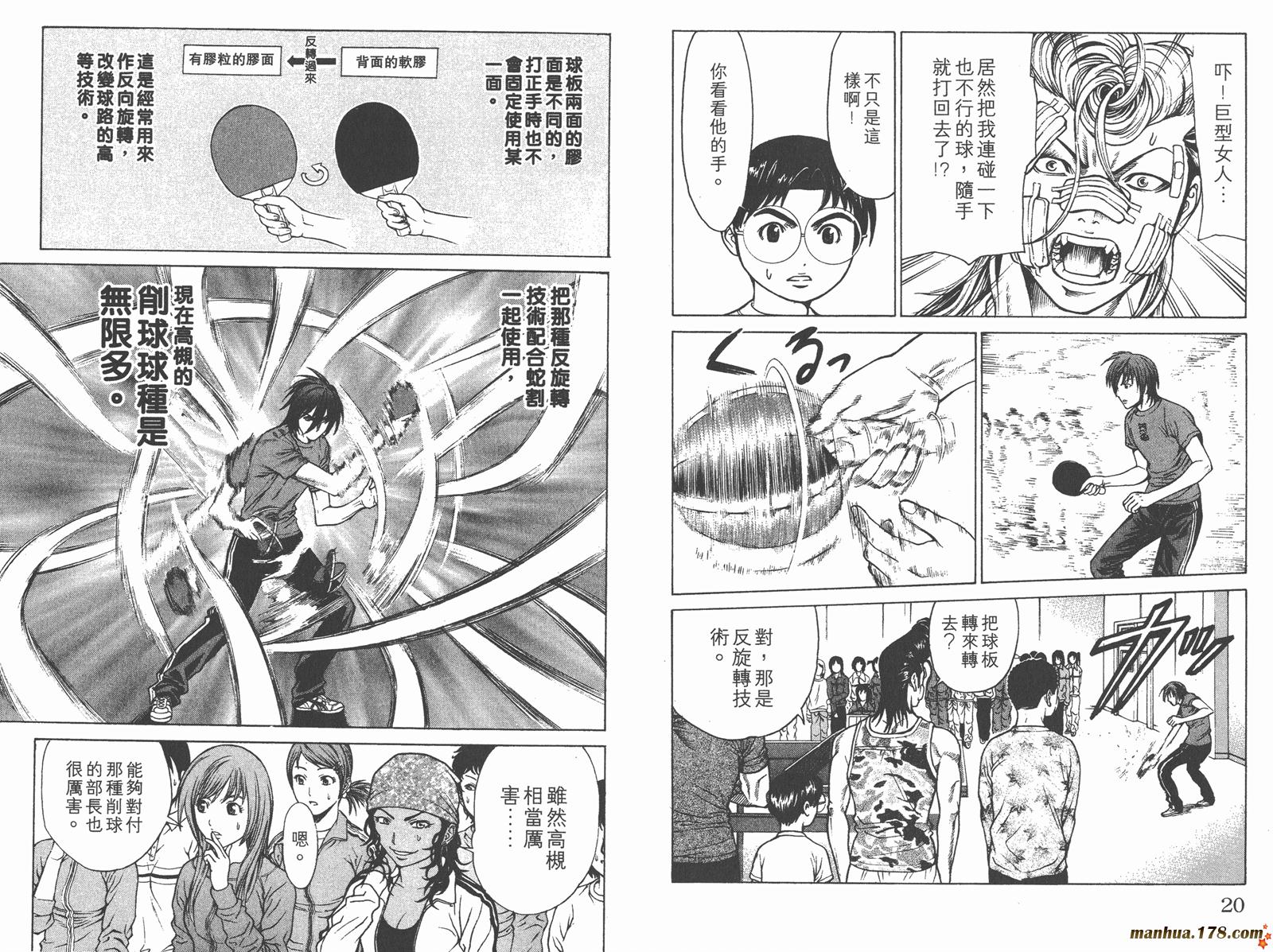 爆速乒乓 第6卷 第10页