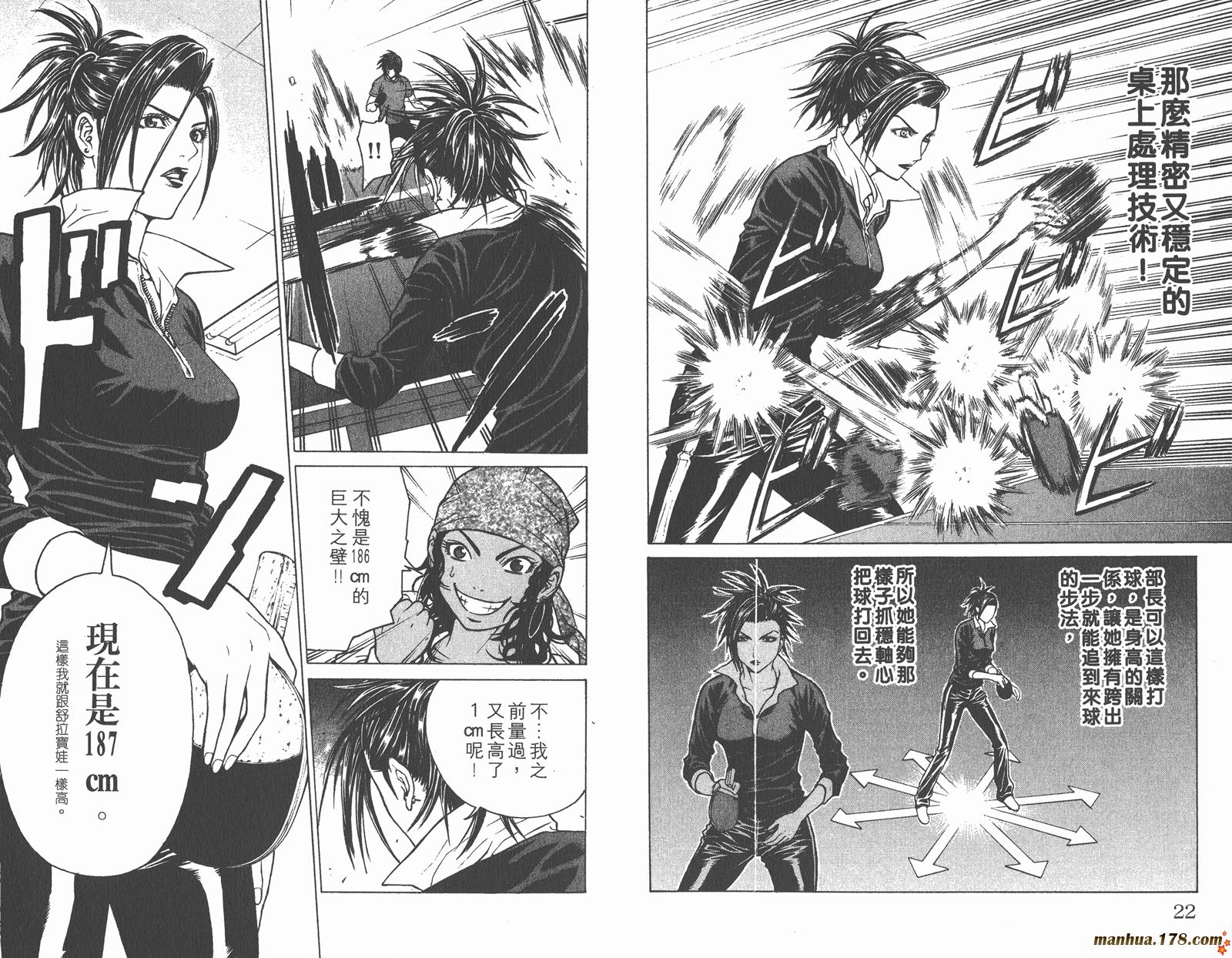 爆速乒乓 第6卷 第11页