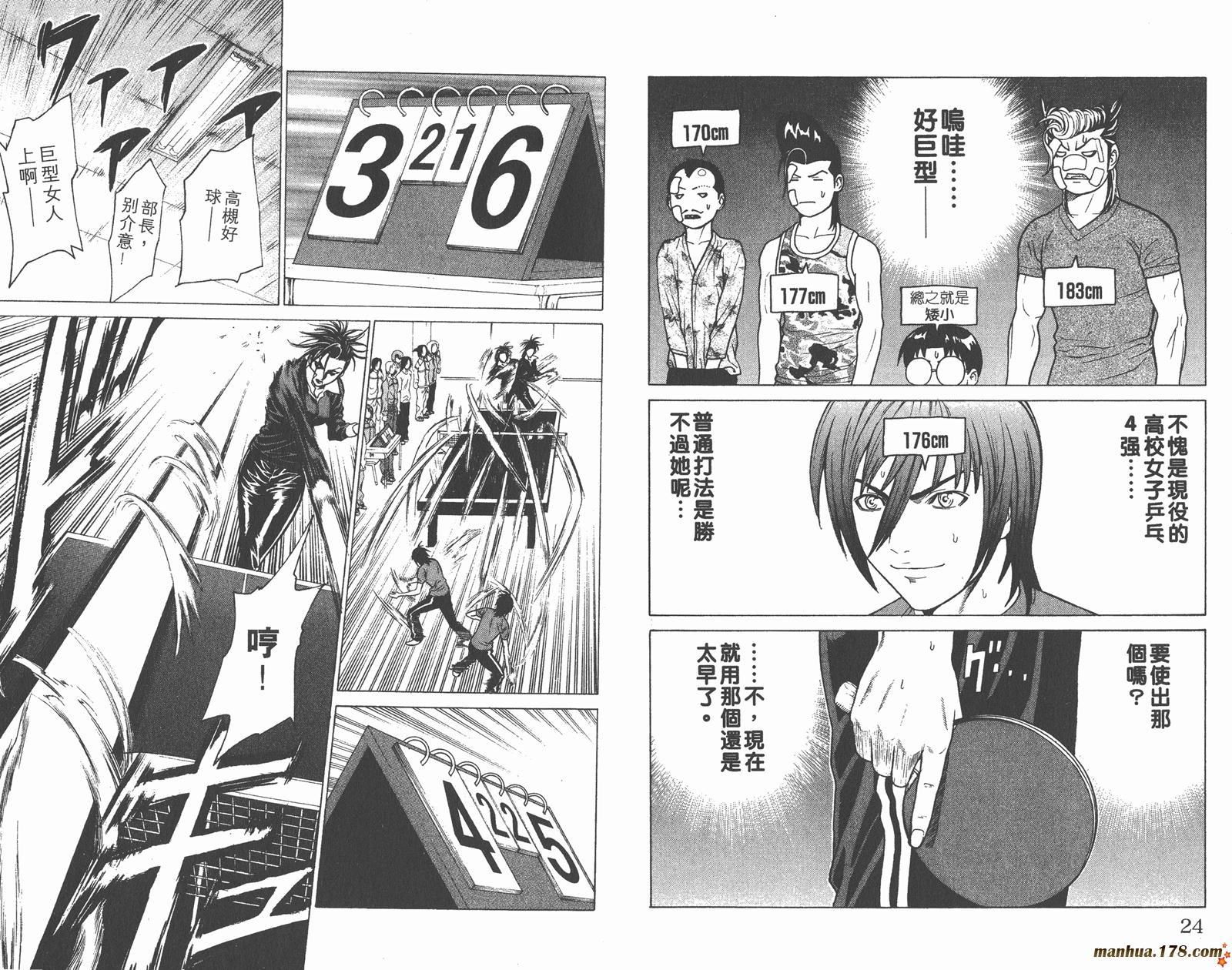 爆速乒乓 第6卷 第12页