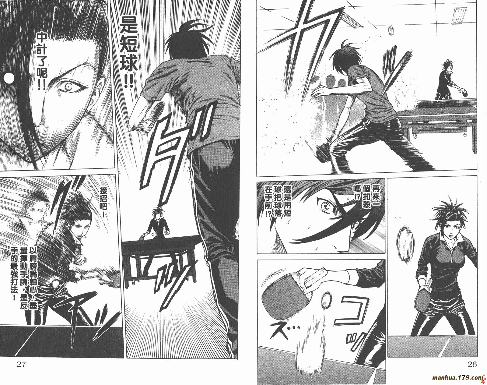 爆速乒乓 第6卷 第13页