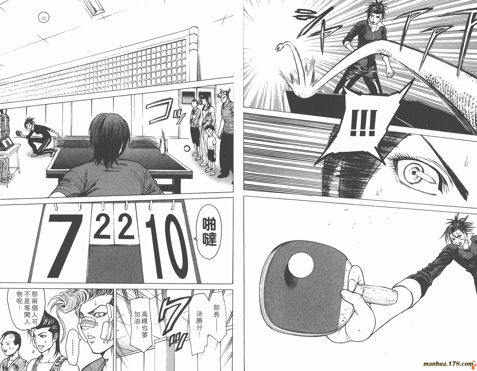 爆速乒乓 第6卷 第15页