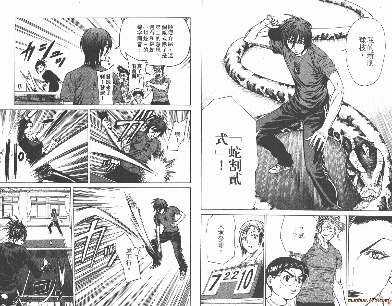 爆速乒乓 第6卷 第17页