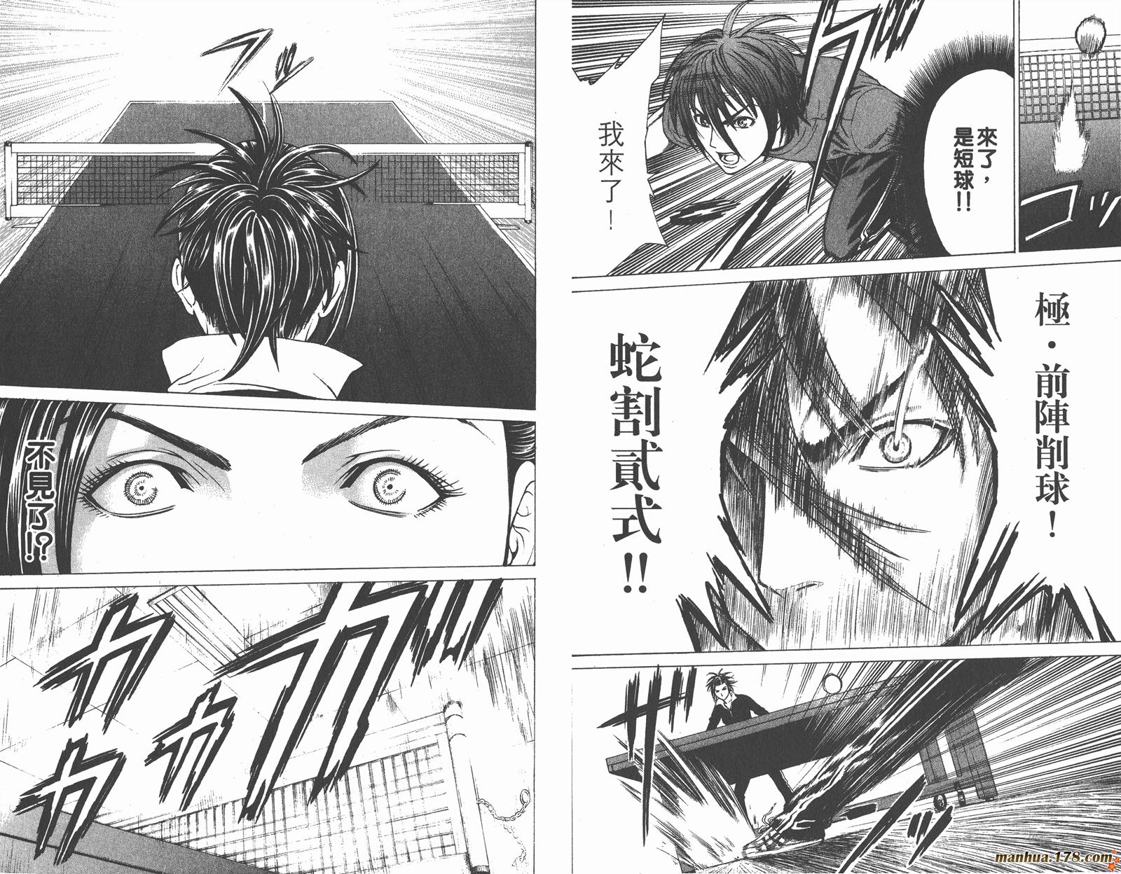 爆速乒乓 第6卷 第18页