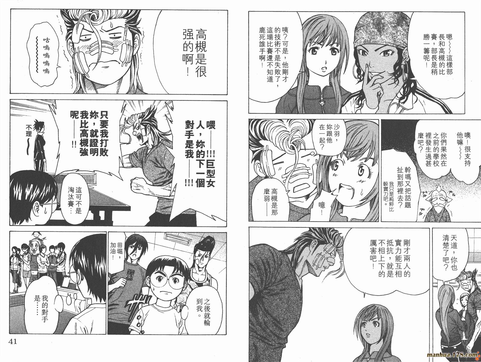 爆速乒乓 第6卷 第20页