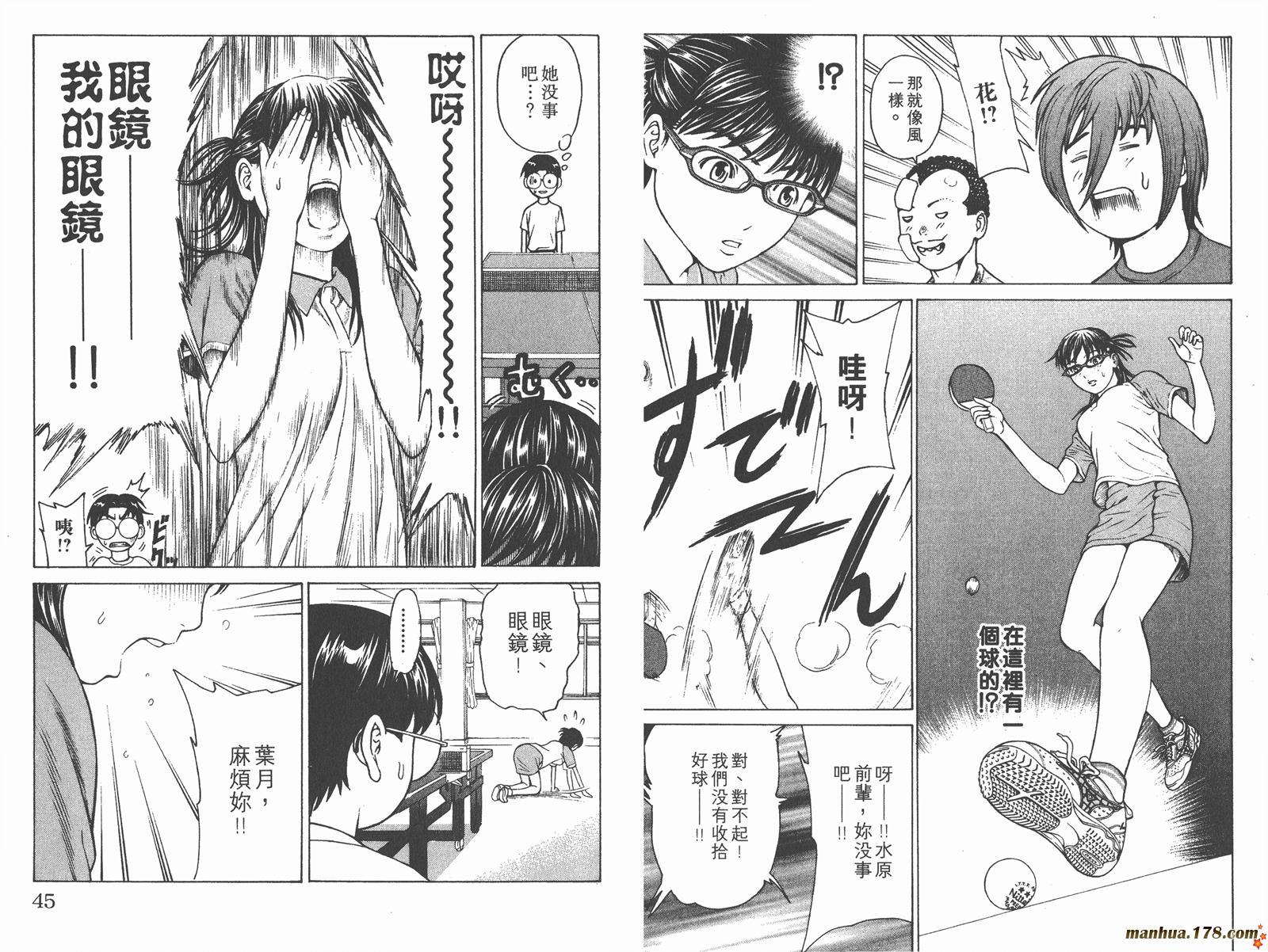 爆速乒乓 第6卷 第22页